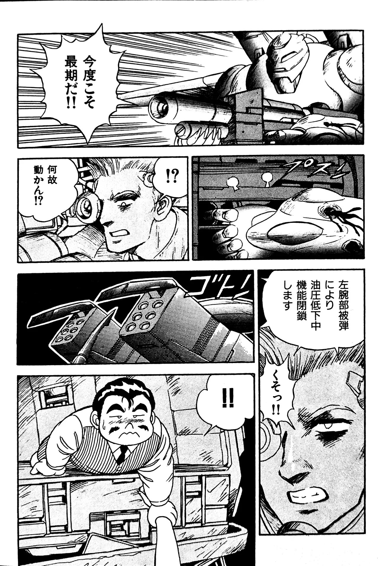 [Conodonts]Superoid Ai II Mesu Buta Gekitou Hen Page 10