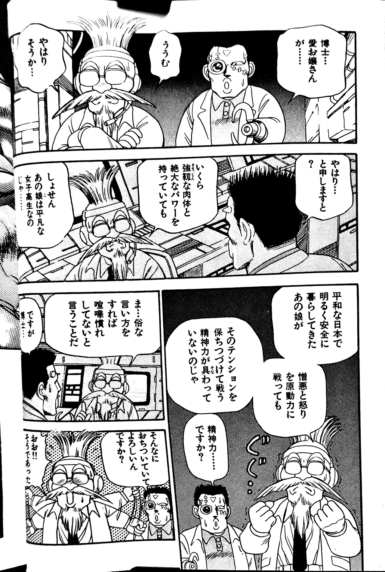 [Conodonts]Superoid Ai II Mesu Buta Gekitou Hen Page 102