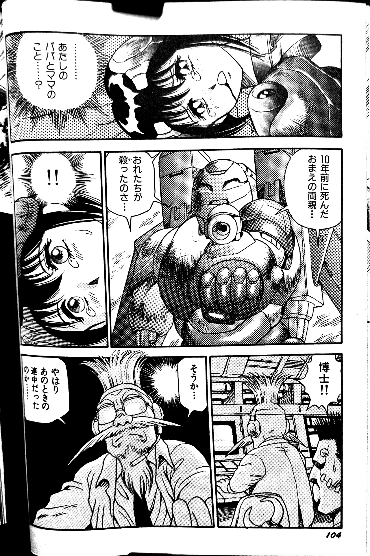 [Conodonts]Superoid Ai II Mesu Buta Gekitou Hen Page 112
