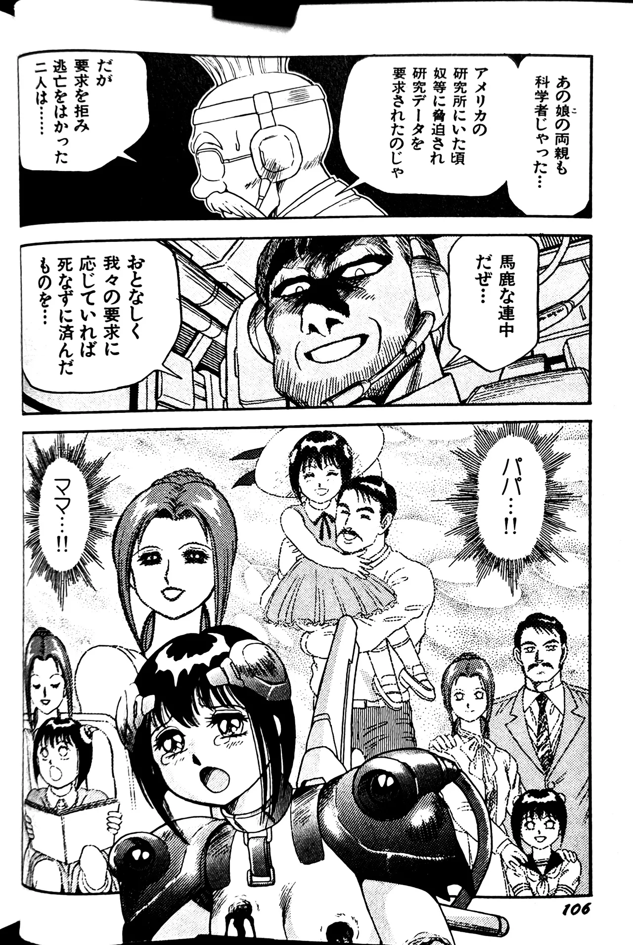 [Conodonts]Superoid Ai II Mesu Buta Gekitou Hen Page 114