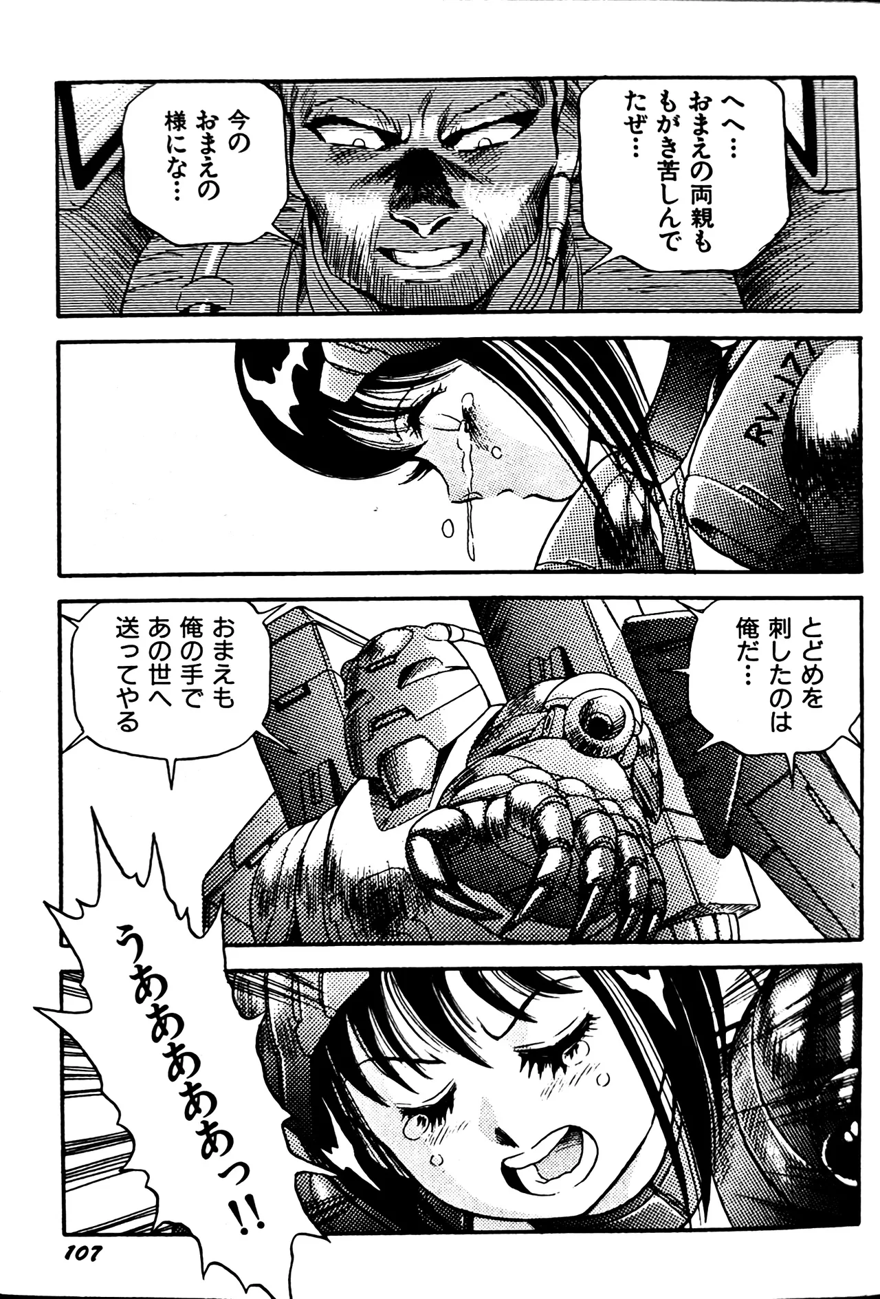 [Conodonts]Superoid Ai II Mesu Buta Gekitou Hen Page 115