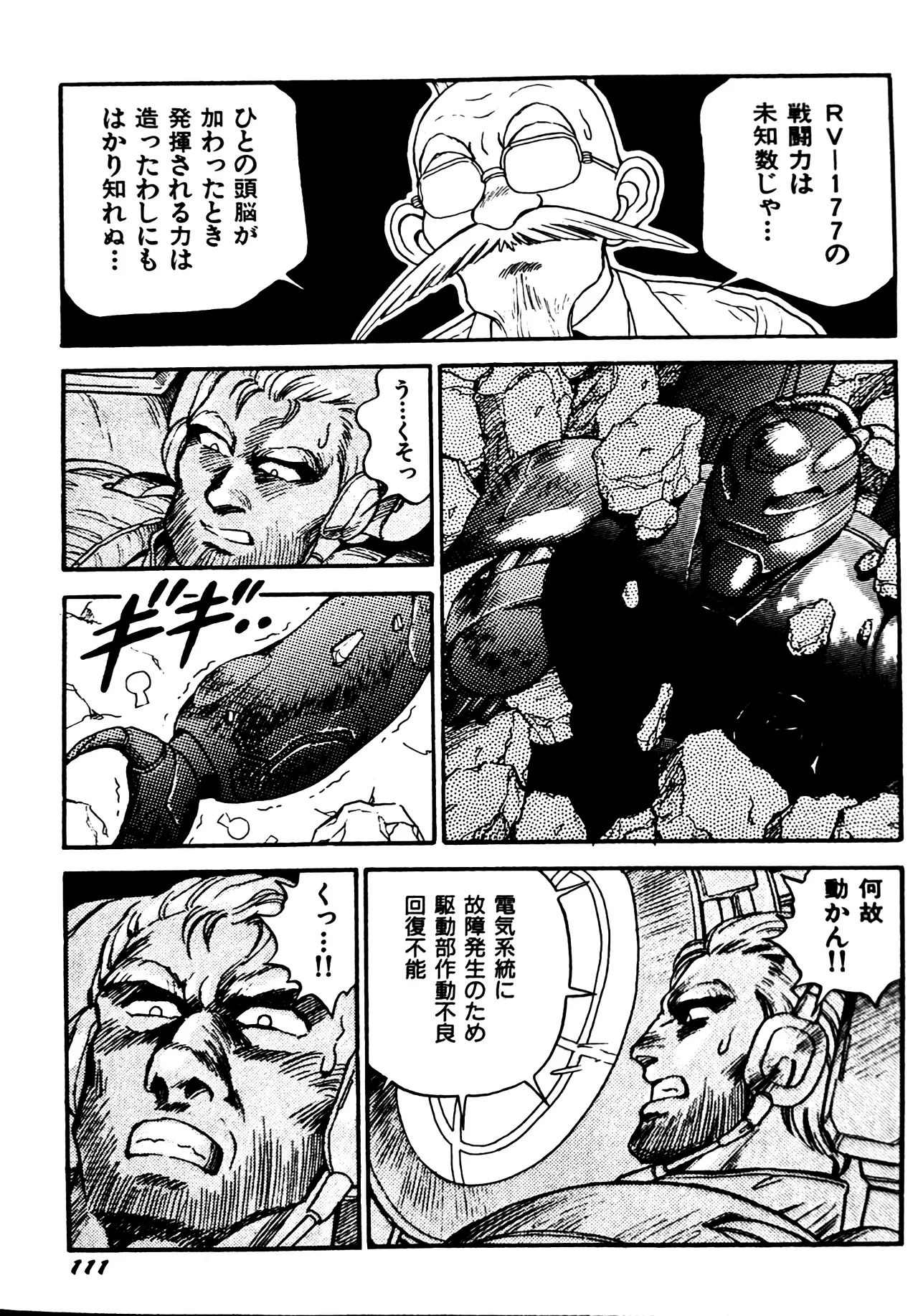 [Conodonts]Superoid Ai II Mesu Buta Gekitou Hen Page 119