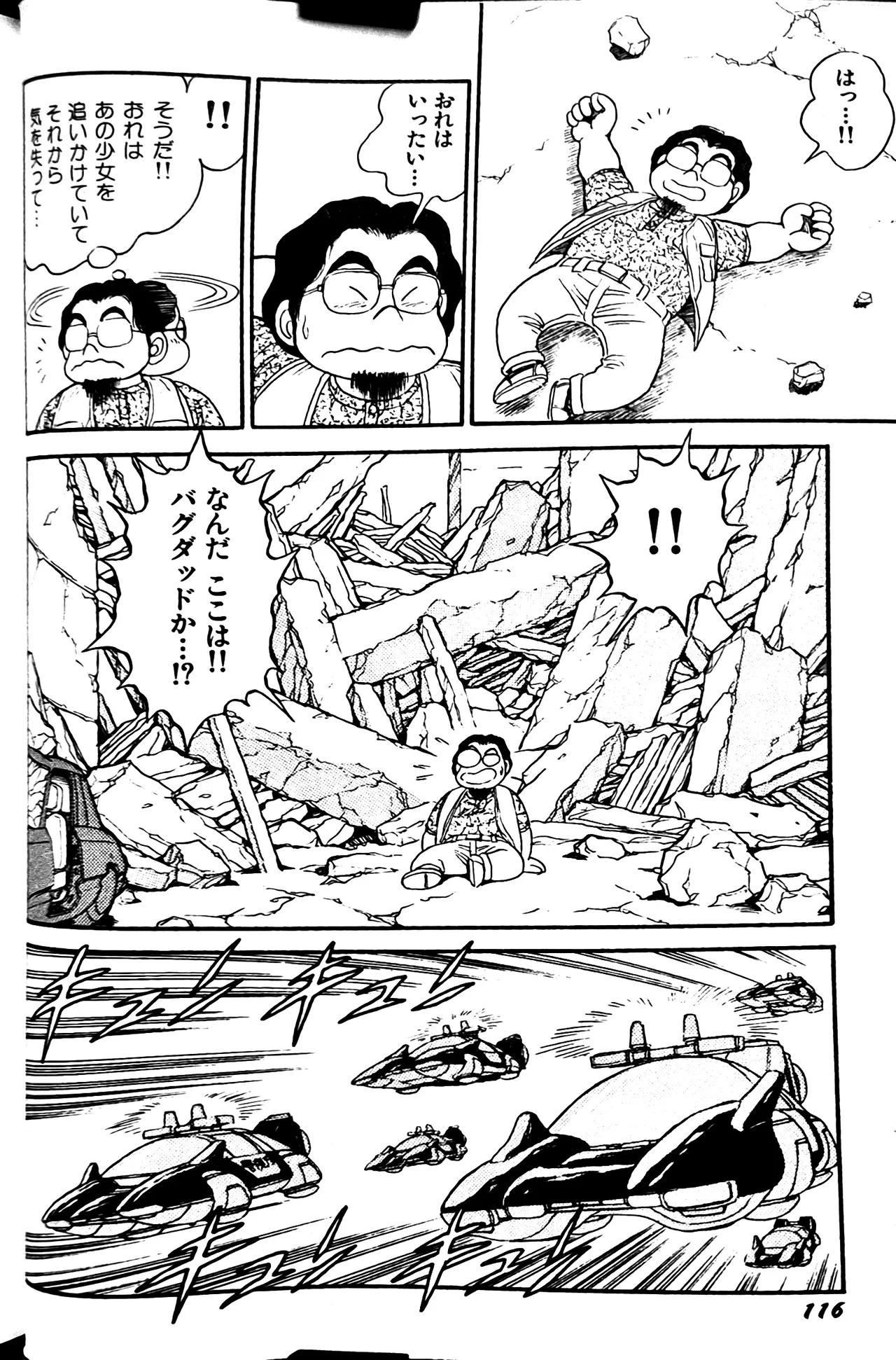 [Conodonts]Superoid Ai II Mesu Buta Gekitou Hen Page 124