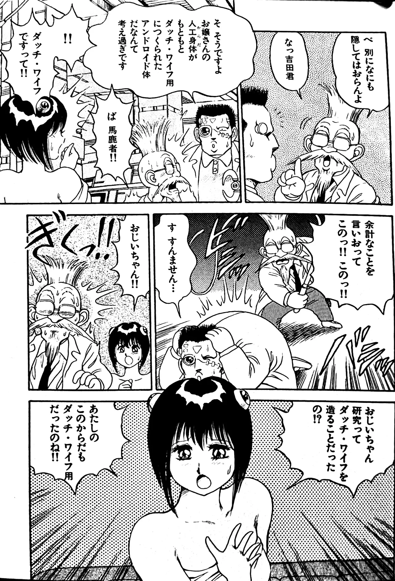 [Conodonts]Superoid Ai II Mesu Buta Gekitou Hen Page 139