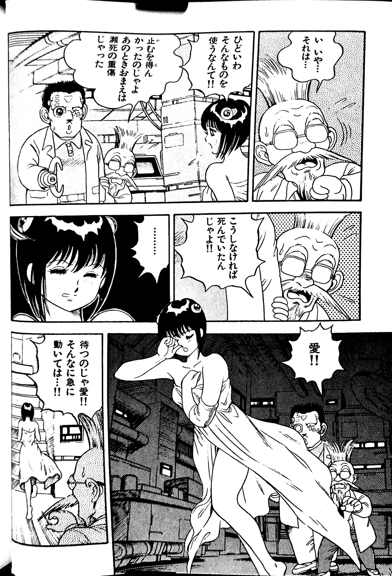 [Conodonts]Superoid Ai II Mesu Buta Gekitou Hen Page 140