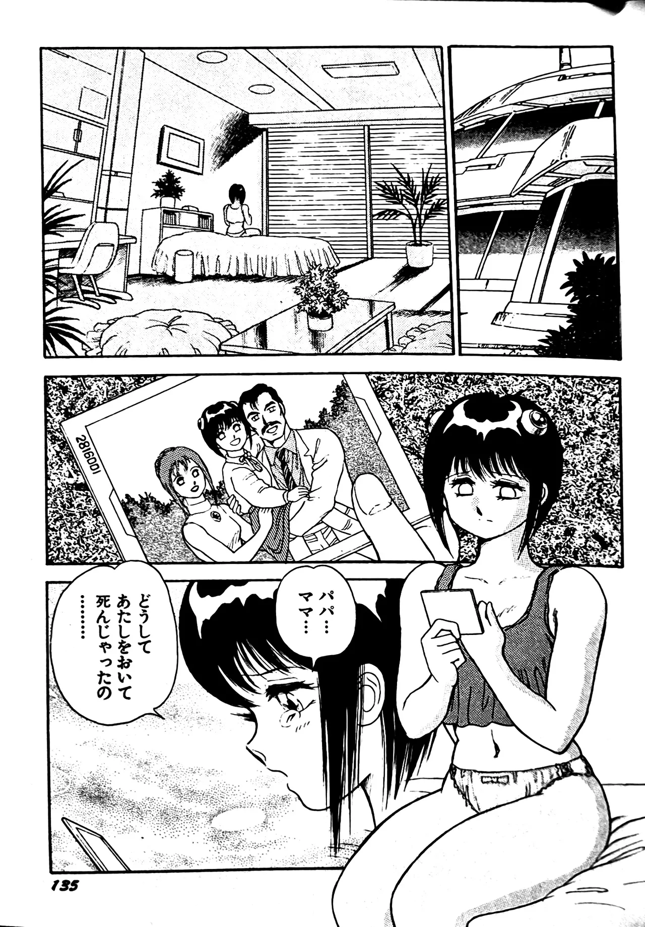 [Conodonts]Superoid Ai II Mesu Buta Gekitou Hen Page 143