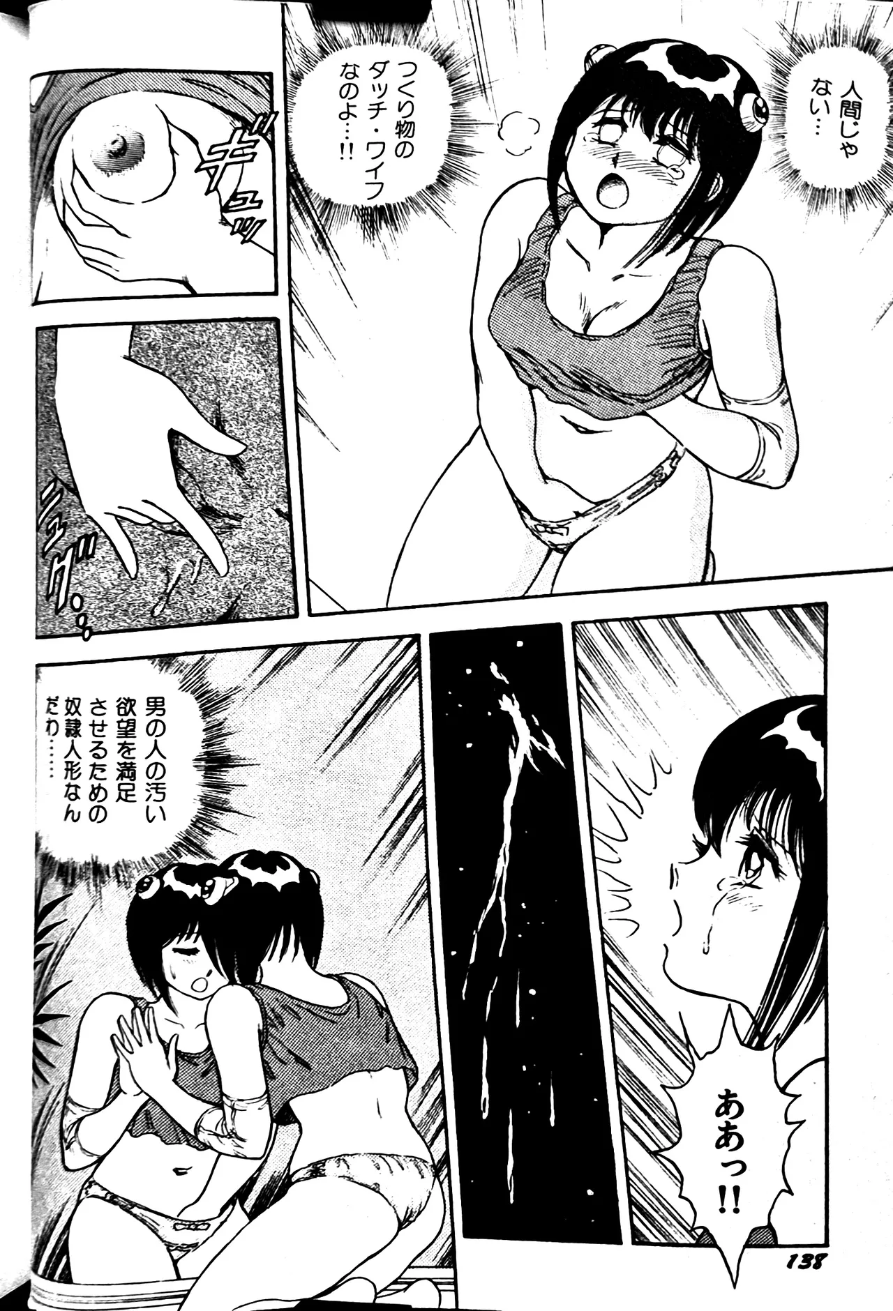[Conodonts]Superoid Ai II Mesu Buta Gekitou Hen Page 146