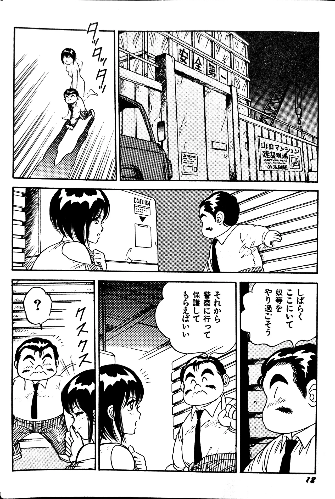 [Conodonts]Superoid Ai II Mesu Buta Gekitou Hen Page 15