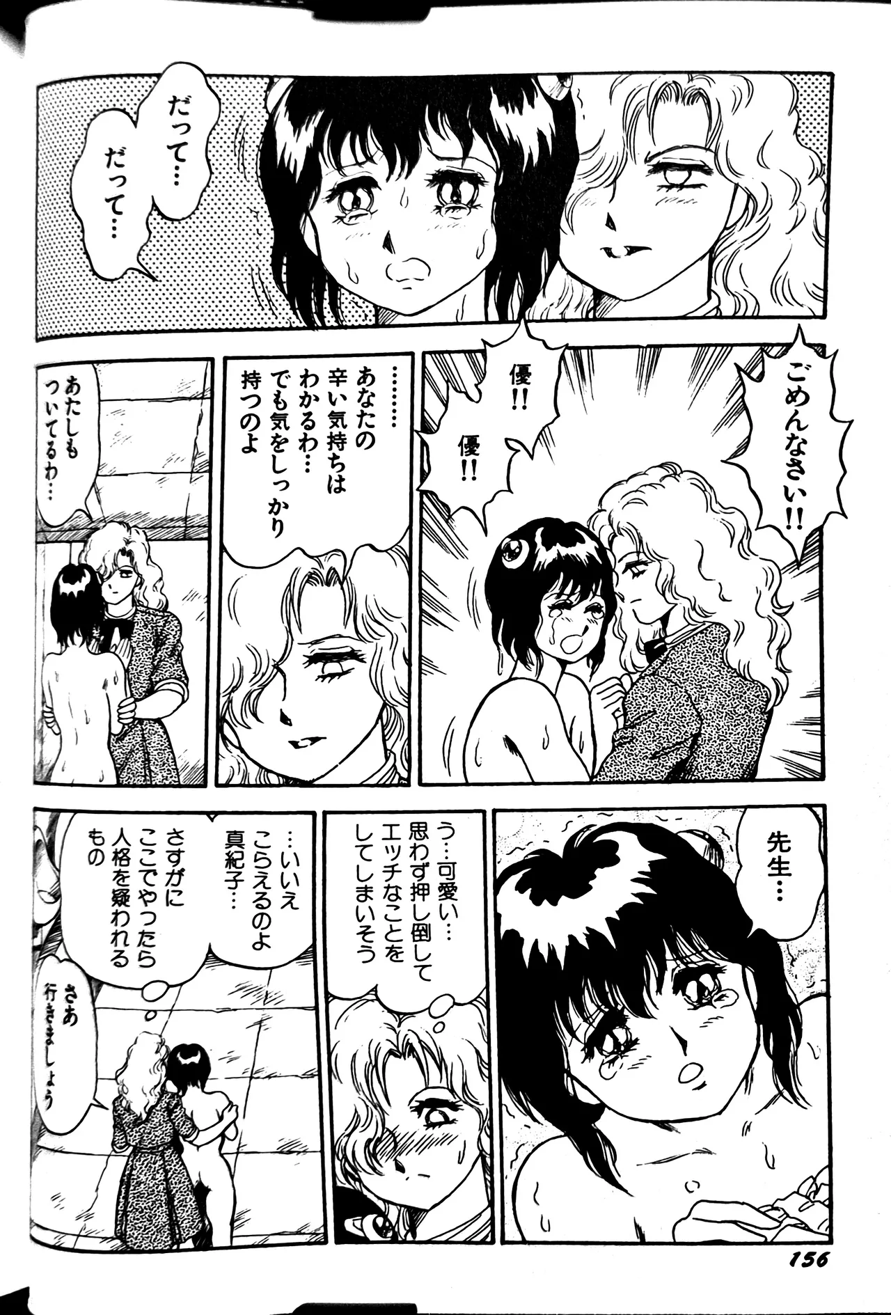 [Conodonts]Superoid Ai II Mesu Buta Gekitou Hen Page 164