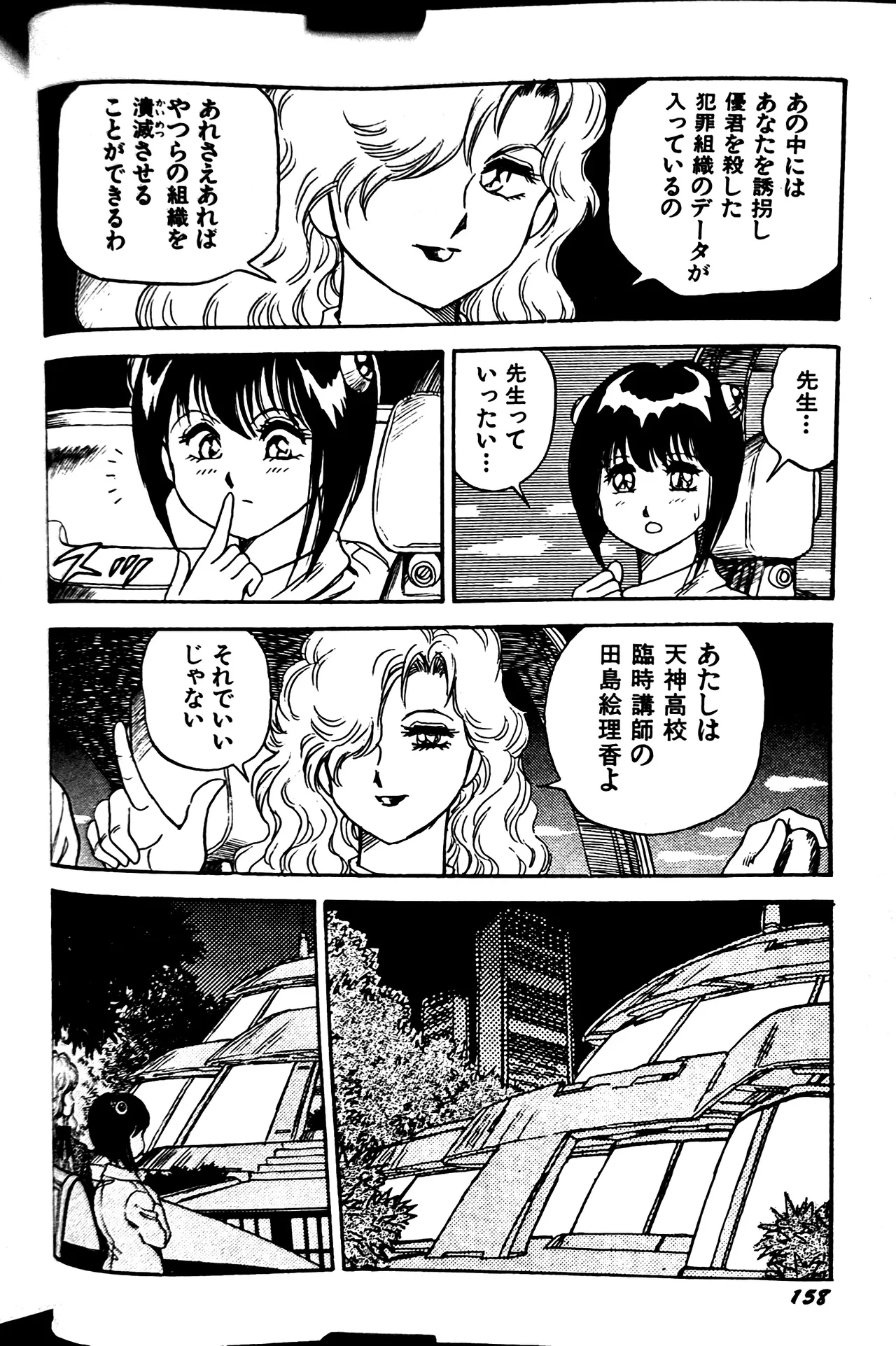 [Conodonts]Superoid Ai II Mesu Buta Gekitou Hen Page 166