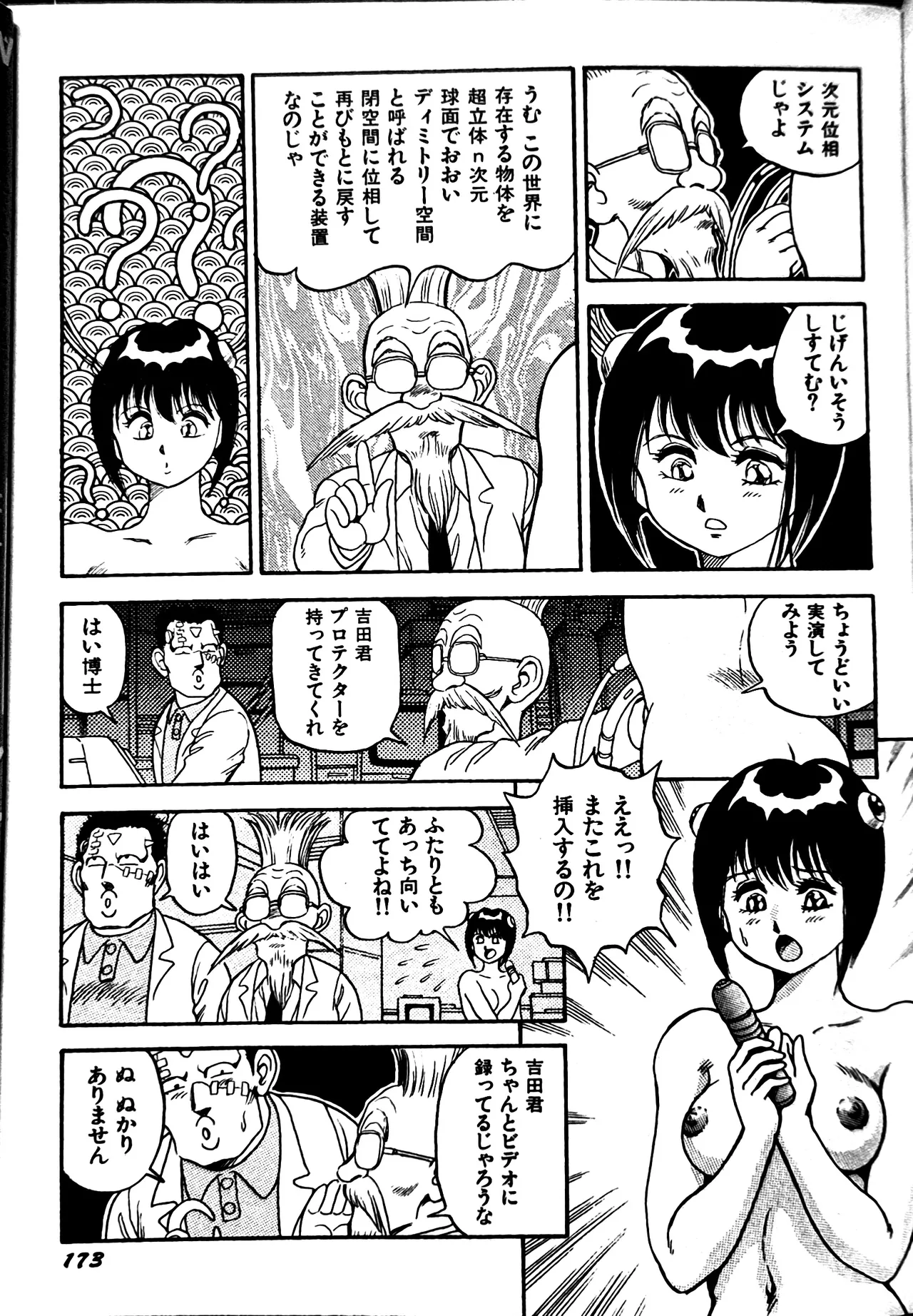 [Conodonts]Superoid Ai II Mesu Buta Gekitou Hen Page 181