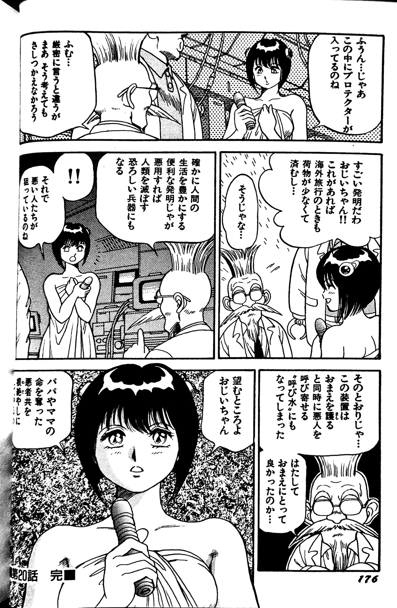 [Conodonts]Superoid Ai II Mesu Buta Gekitou Hen Page 184