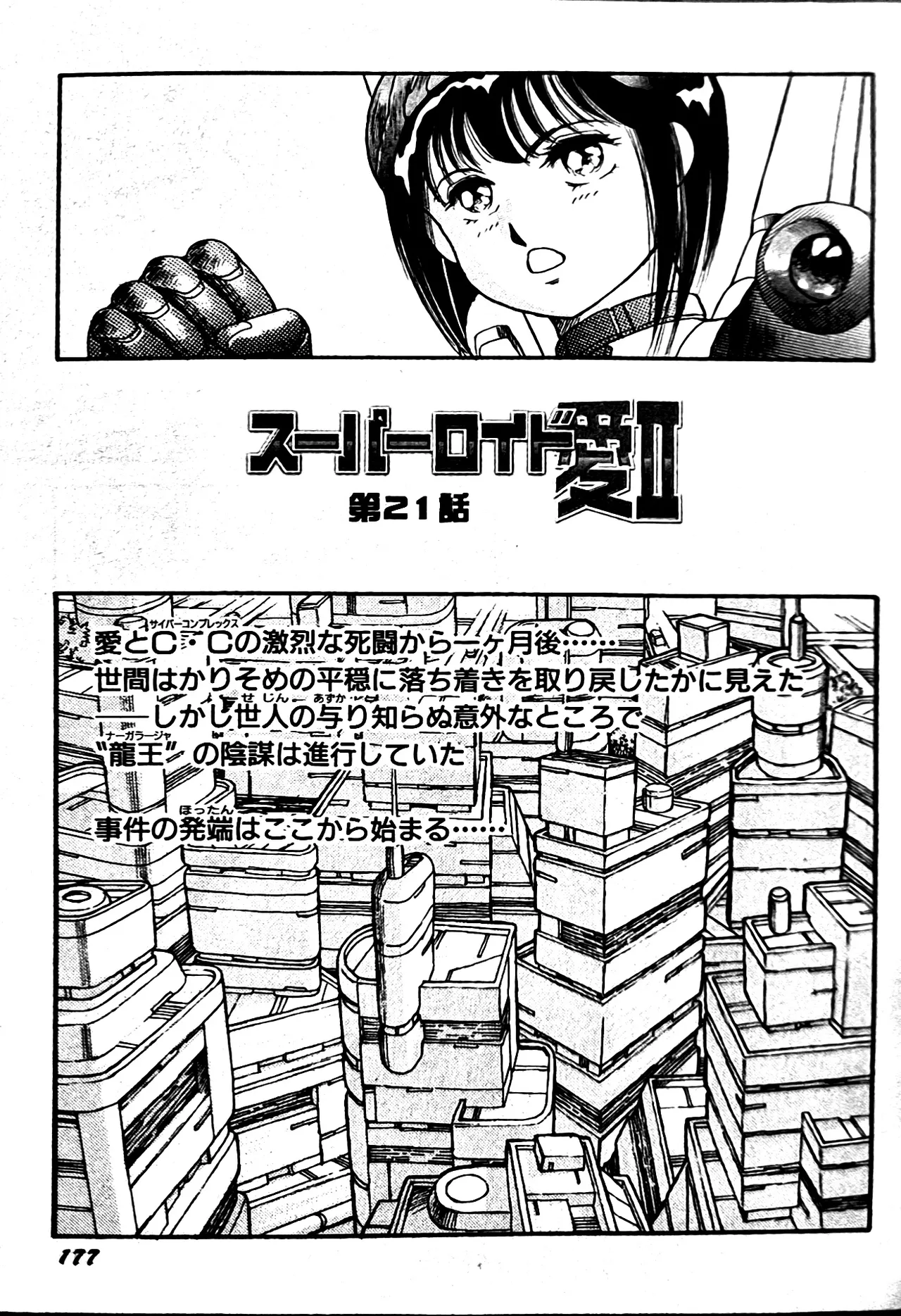 [Conodonts]Superoid Ai II Mesu Buta Gekitou Hen Page 185
