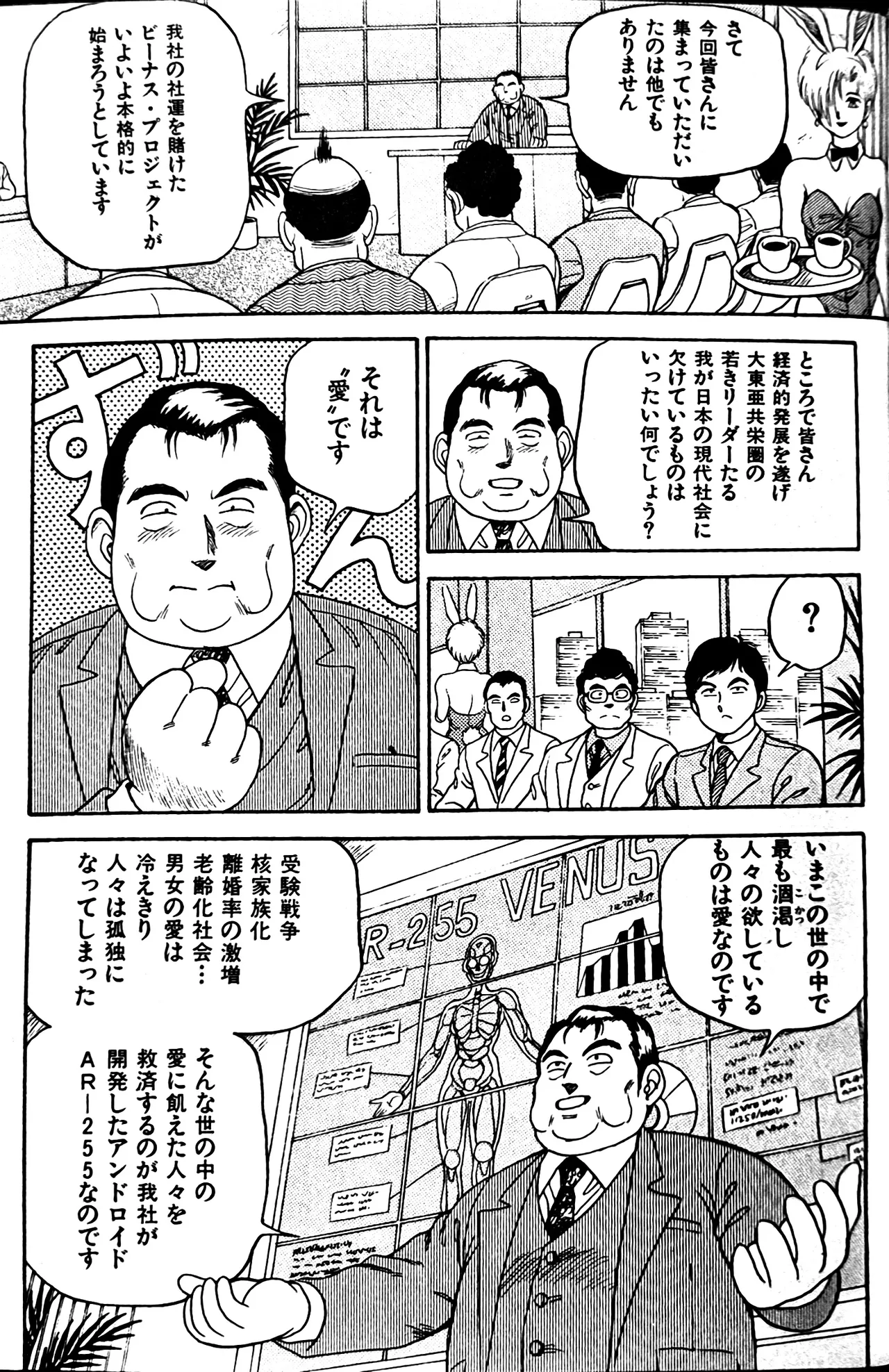[Conodonts]Superoid Ai II Mesu Buta Gekitou Hen Page 187