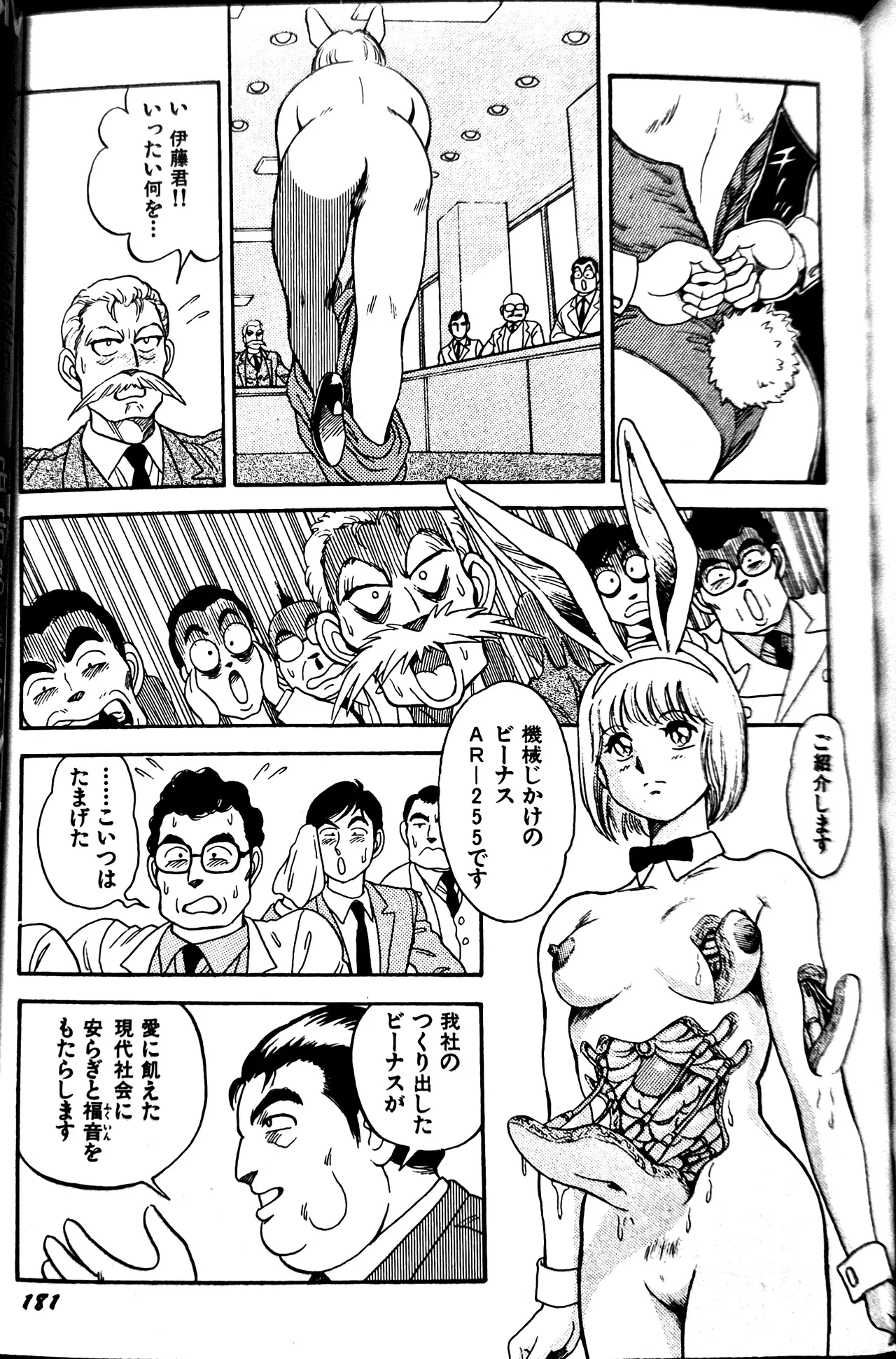 [Conodonts]Superoid Ai II Mesu Buta Gekitou Hen Page 189