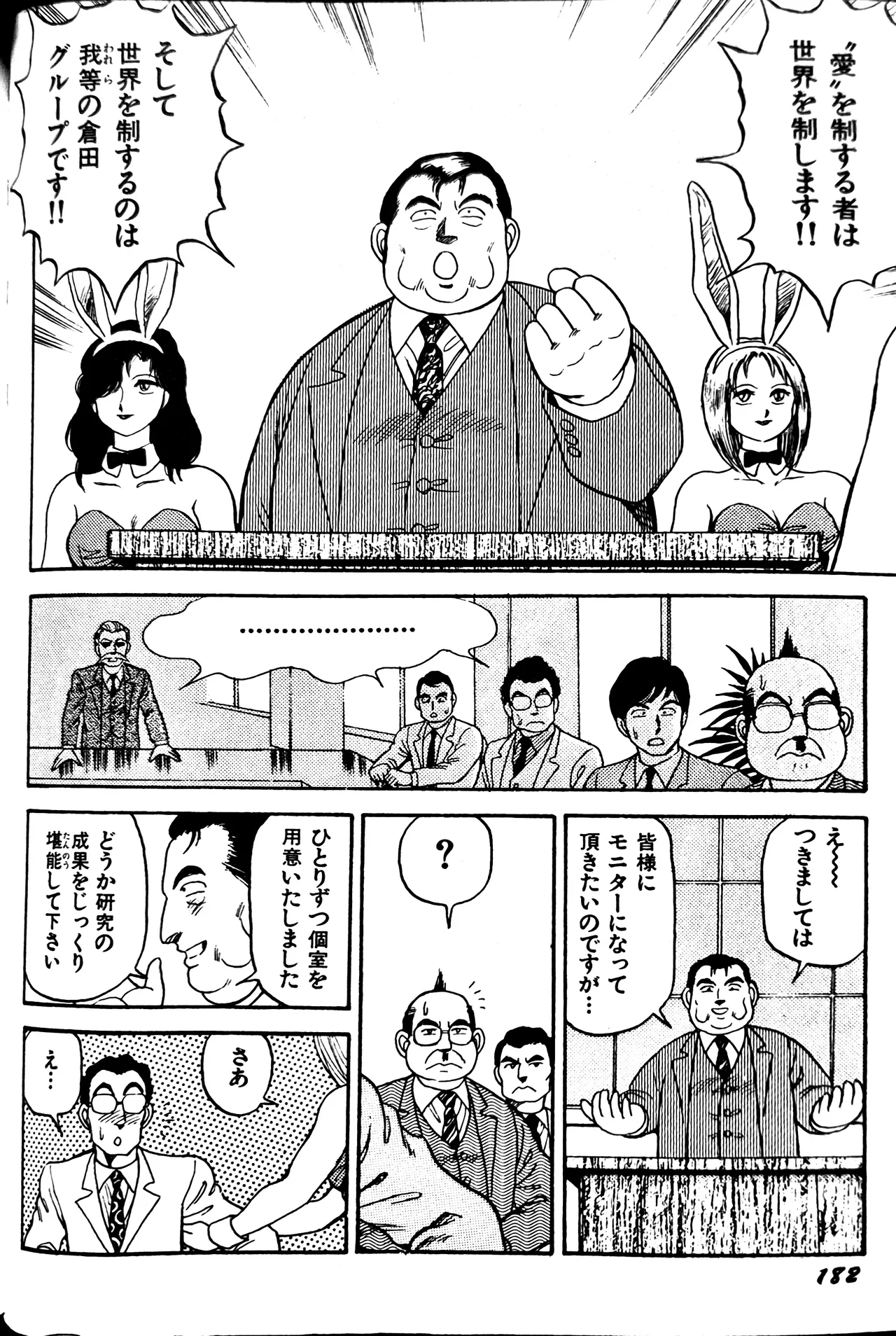 [Conodonts]Superoid Ai II Mesu Buta Gekitou Hen Page 190