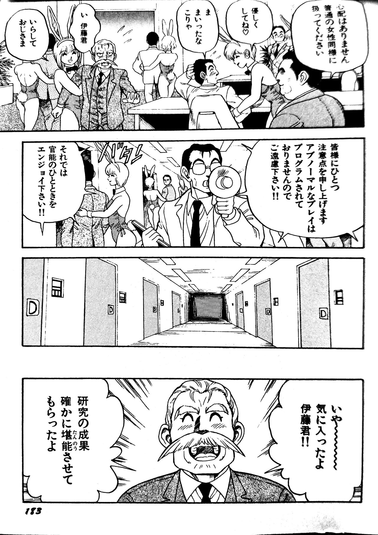 [Conodonts]Superoid Ai II Mesu Buta Gekitou Hen Page 191