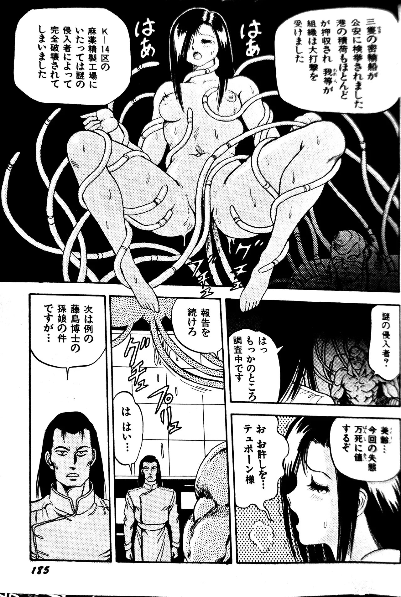[Conodonts]Superoid Ai II Mesu Buta Gekitou Hen Page 193