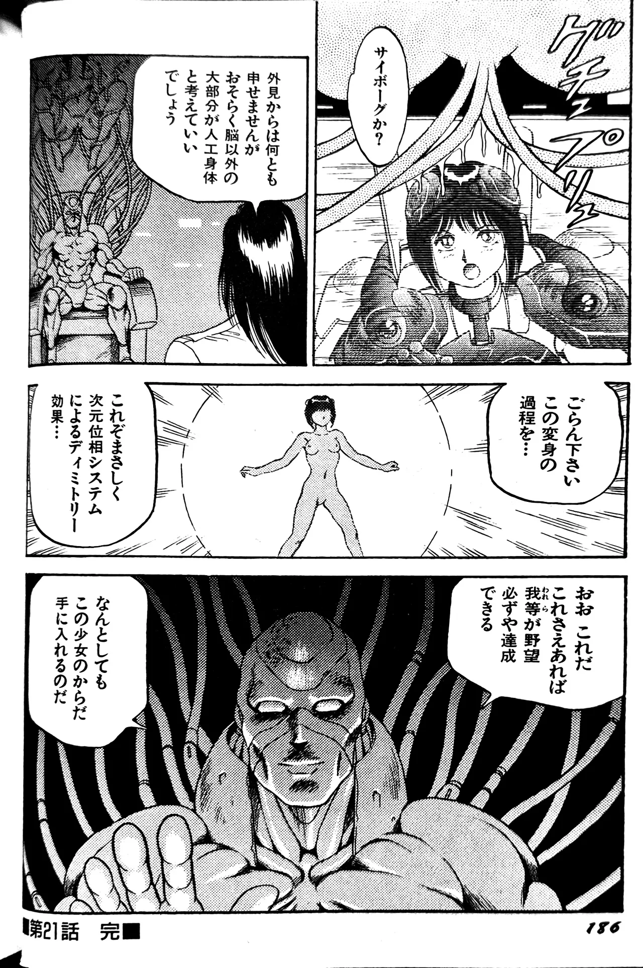 [Conodonts]Superoid Ai II Mesu Buta Gekitou Hen Page 194