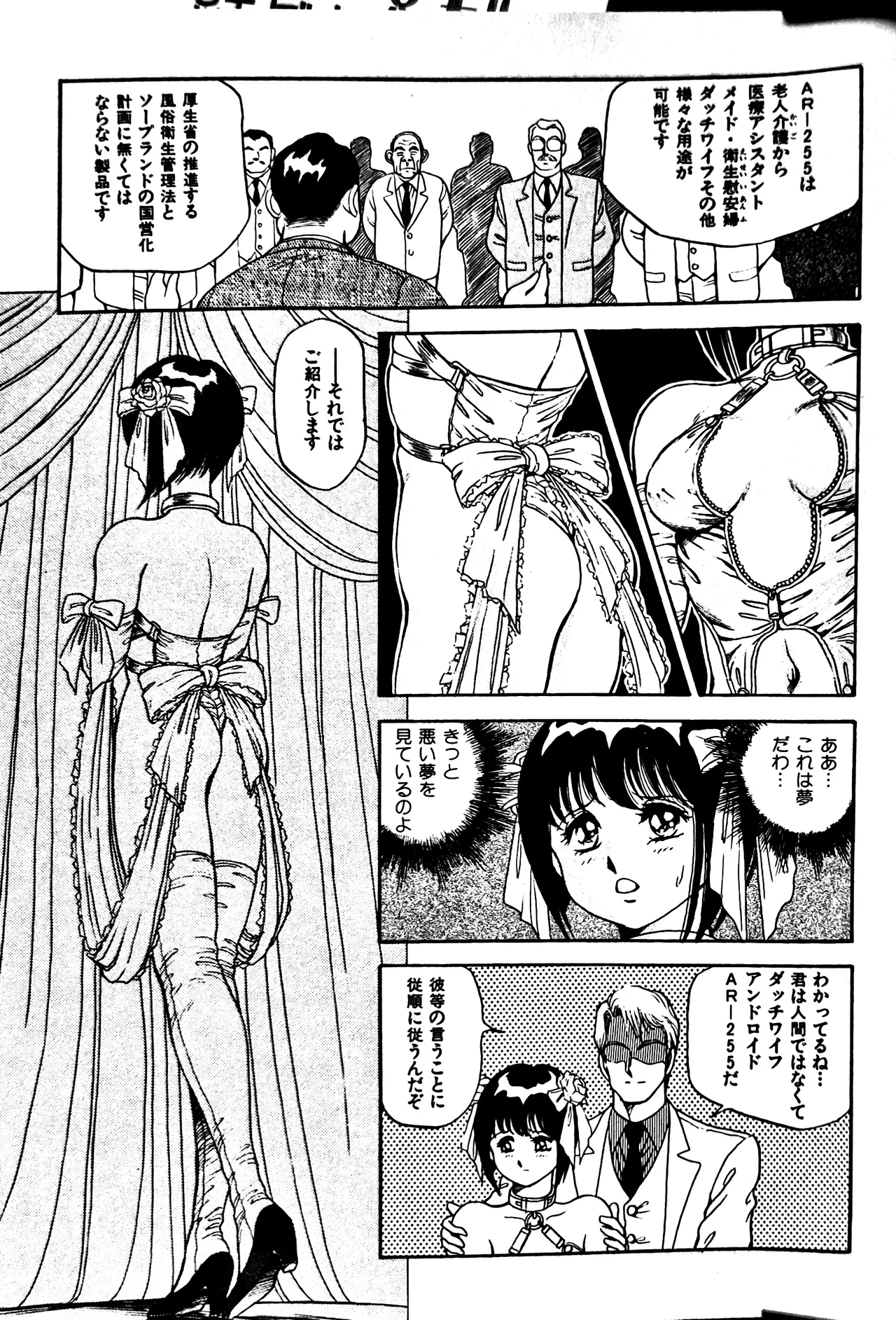 [Conodonts]Superoid Ai II Mesu Buta Gekitou Hen Page 195