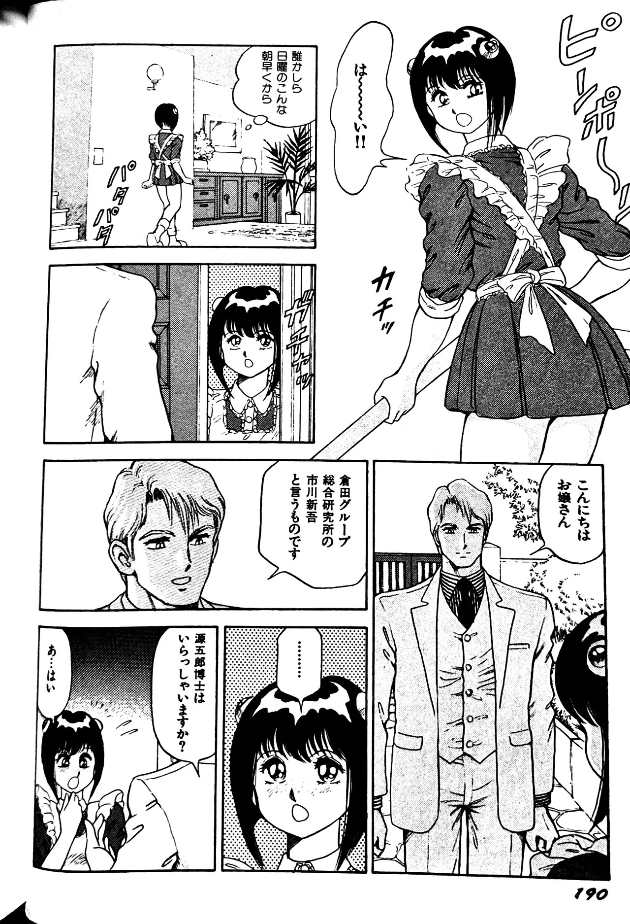 [Conodonts]Superoid Ai II Mesu Buta Gekitou Hen Page 198