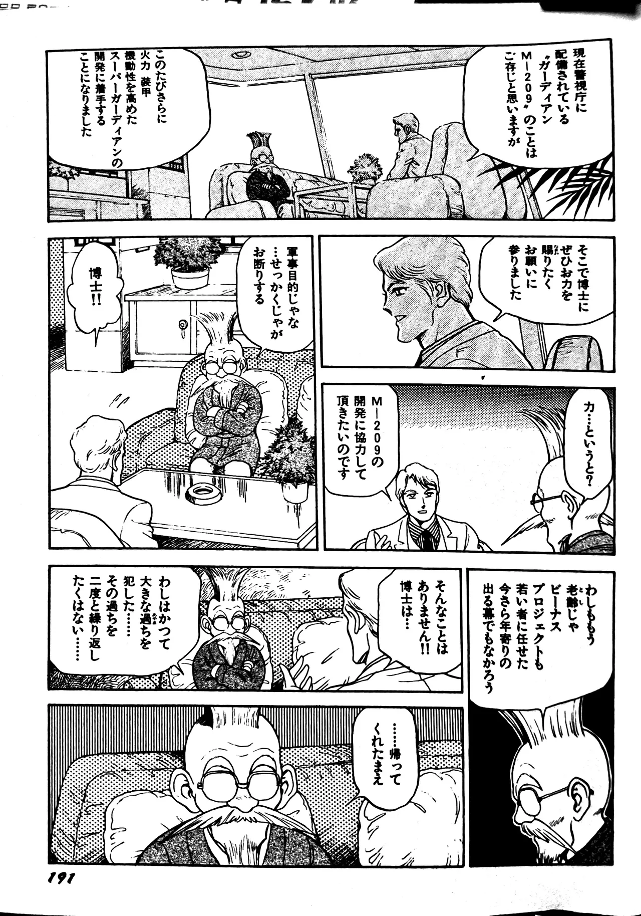[Conodonts]Superoid Ai II Mesu Buta Gekitou Hen Page 199