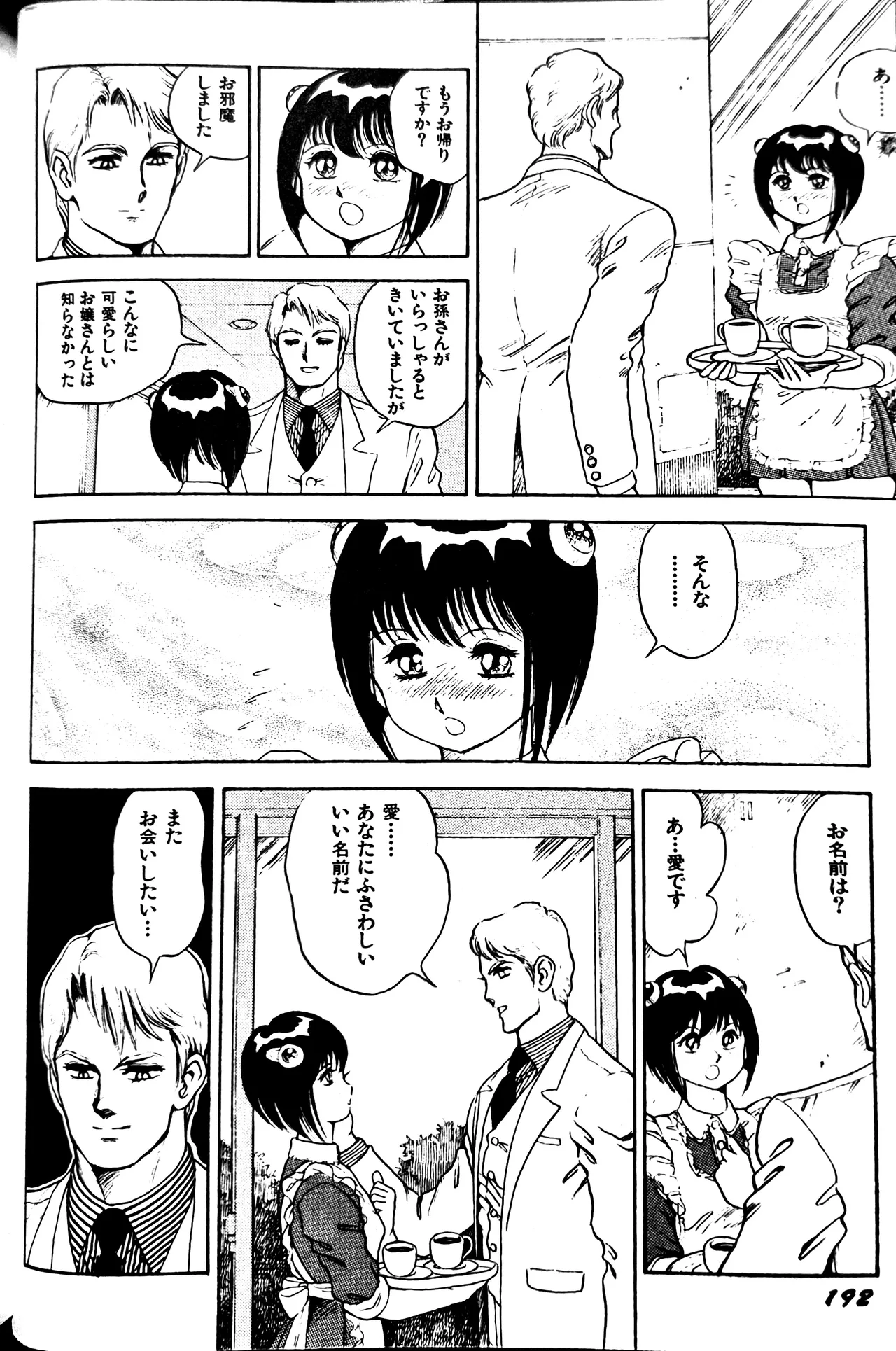 [Conodonts]Superoid Ai II Mesu Buta Gekitou Hen Page 200