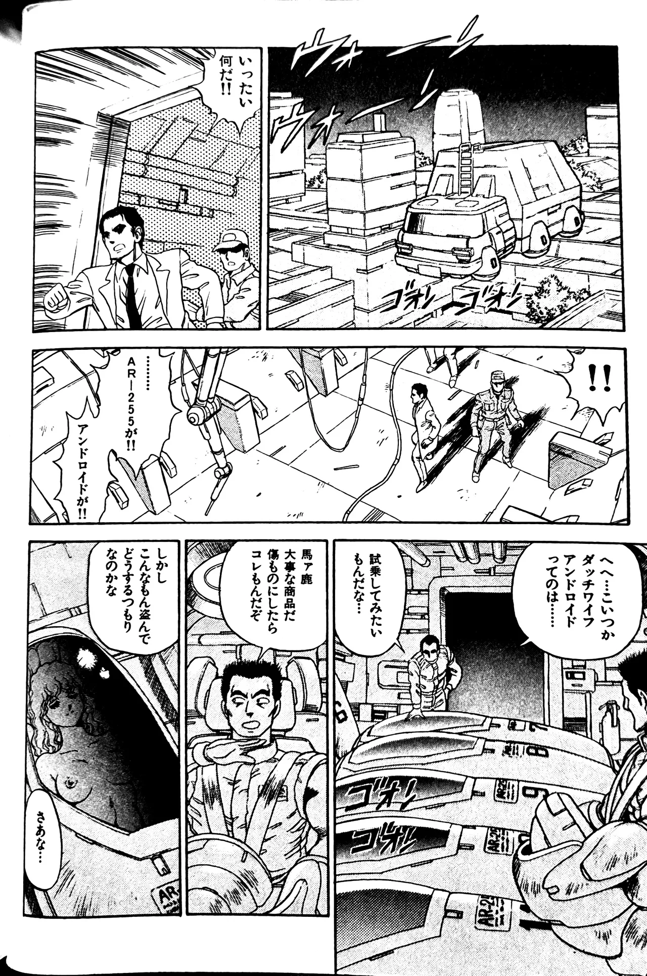 [Conodonts]Superoid Ai II Mesu Buta Gekitou Hen Page 202