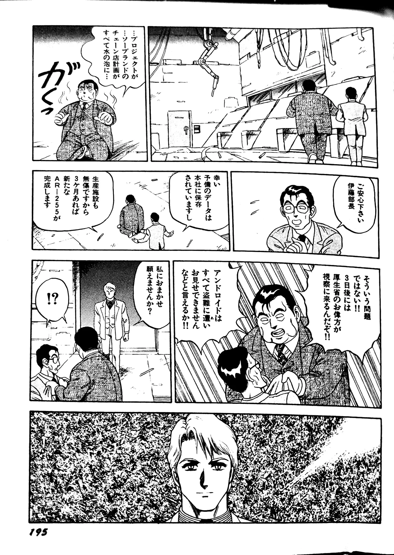 [Conodonts]Superoid Ai II Mesu Buta Gekitou Hen Page 203