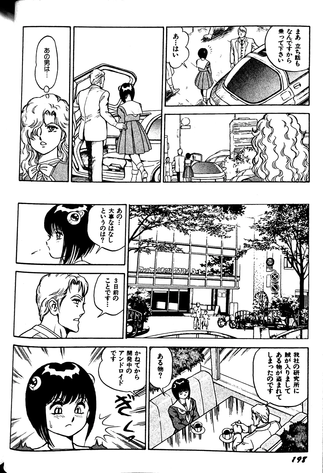 [Conodonts]Superoid Ai II Mesu Buta Gekitou Hen Page 206