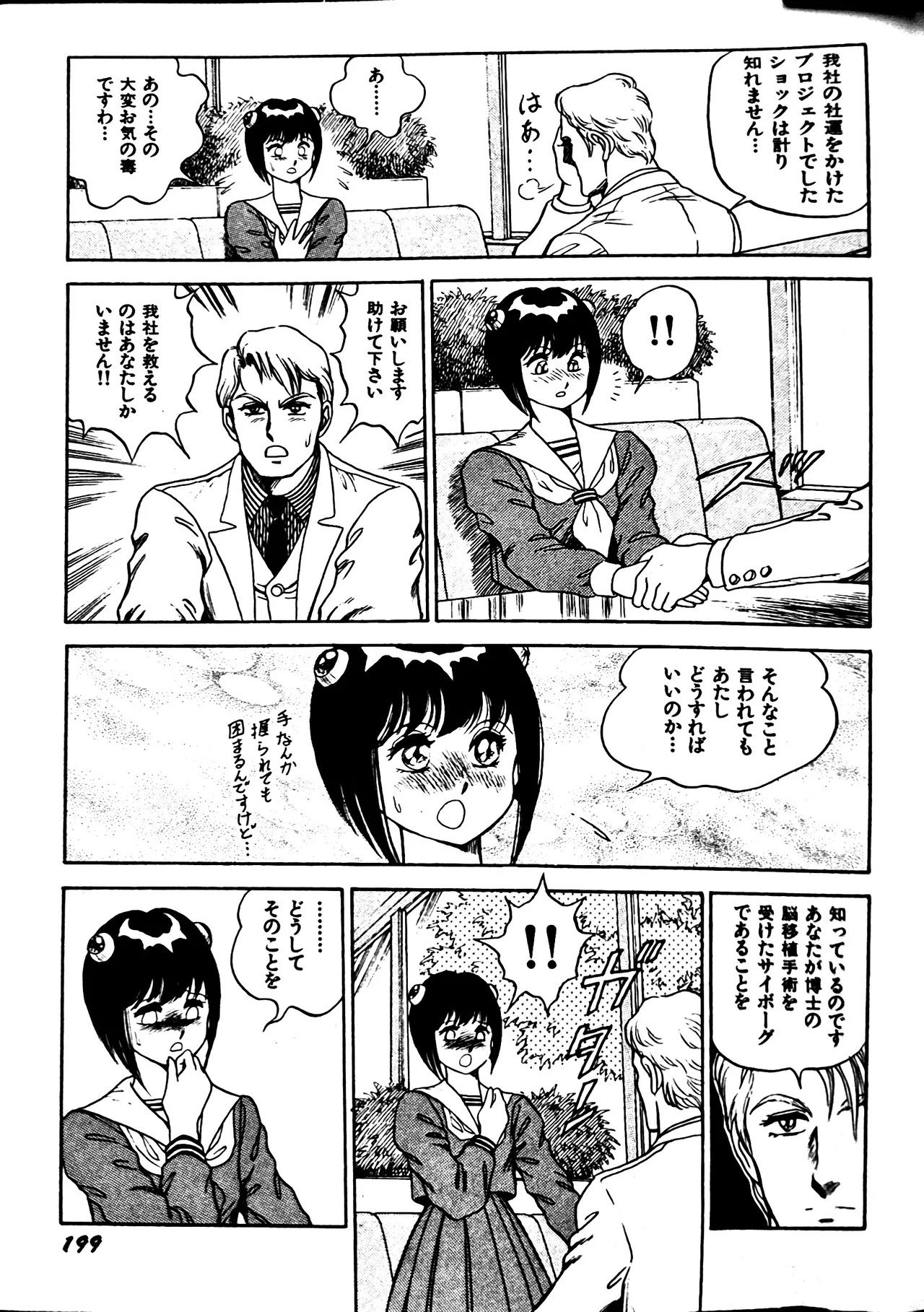 [Conodonts]Superoid Ai II Mesu Buta Gekitou Hen Page 207