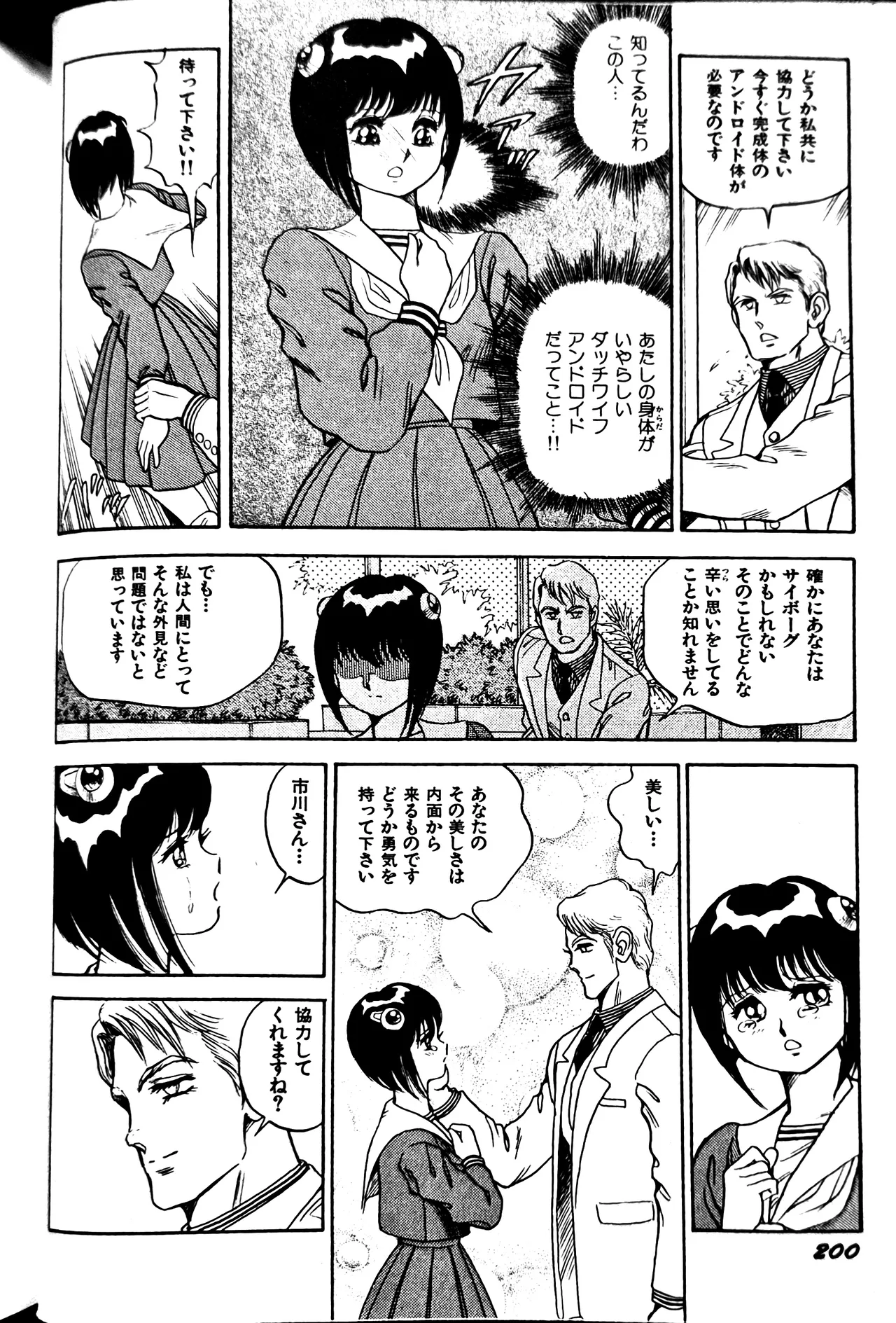 [Conodonts]Superoid Ai II Mesu Buta Gekitou Hen Page 208