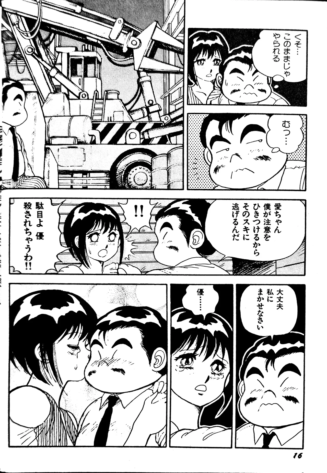 [Conodonts]Superoid Ai II Mesu Buta Gekitou Hen Page 21