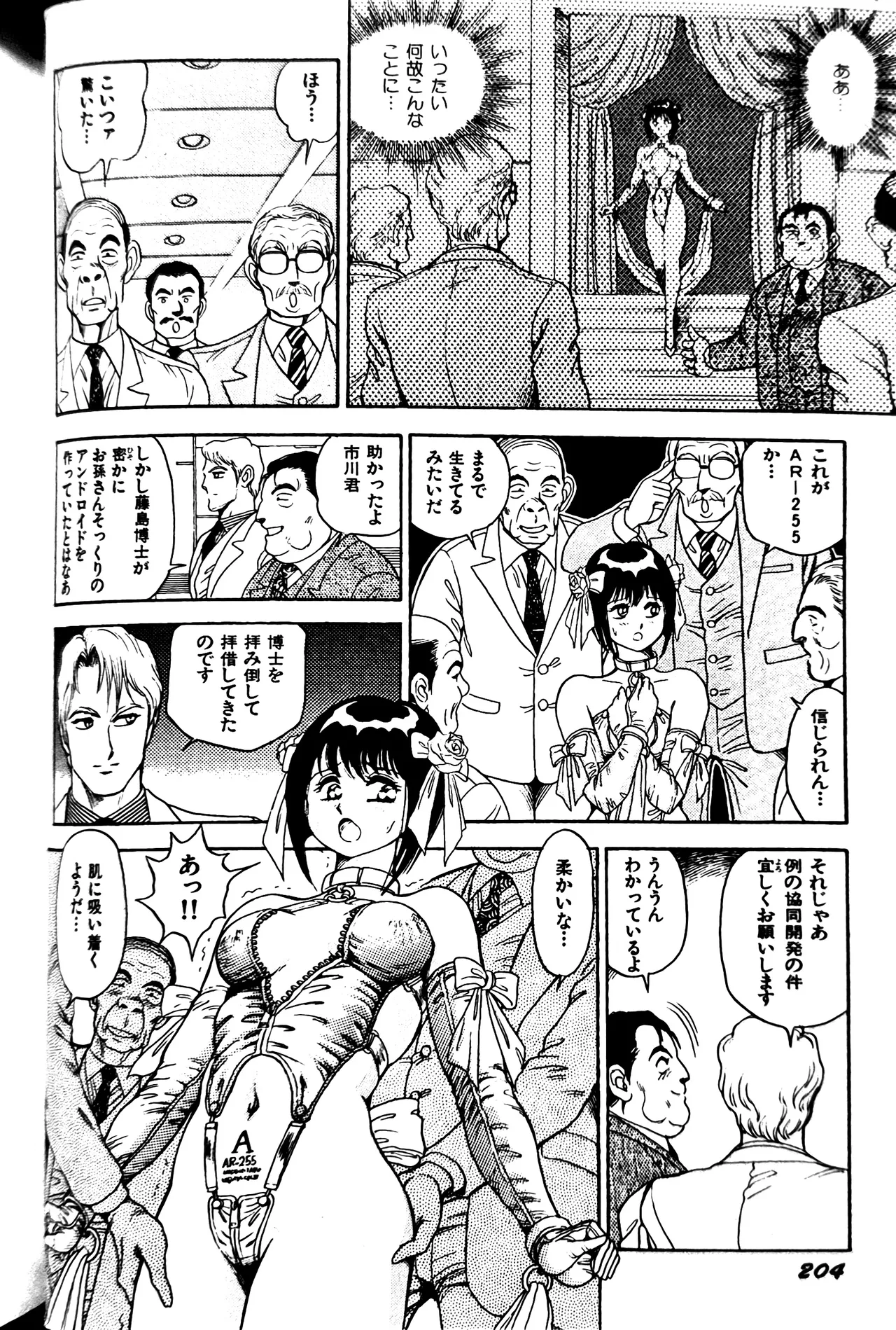 [Conodonts]Superoid Ai II Mesu Buta Gekitou Hen Page 212