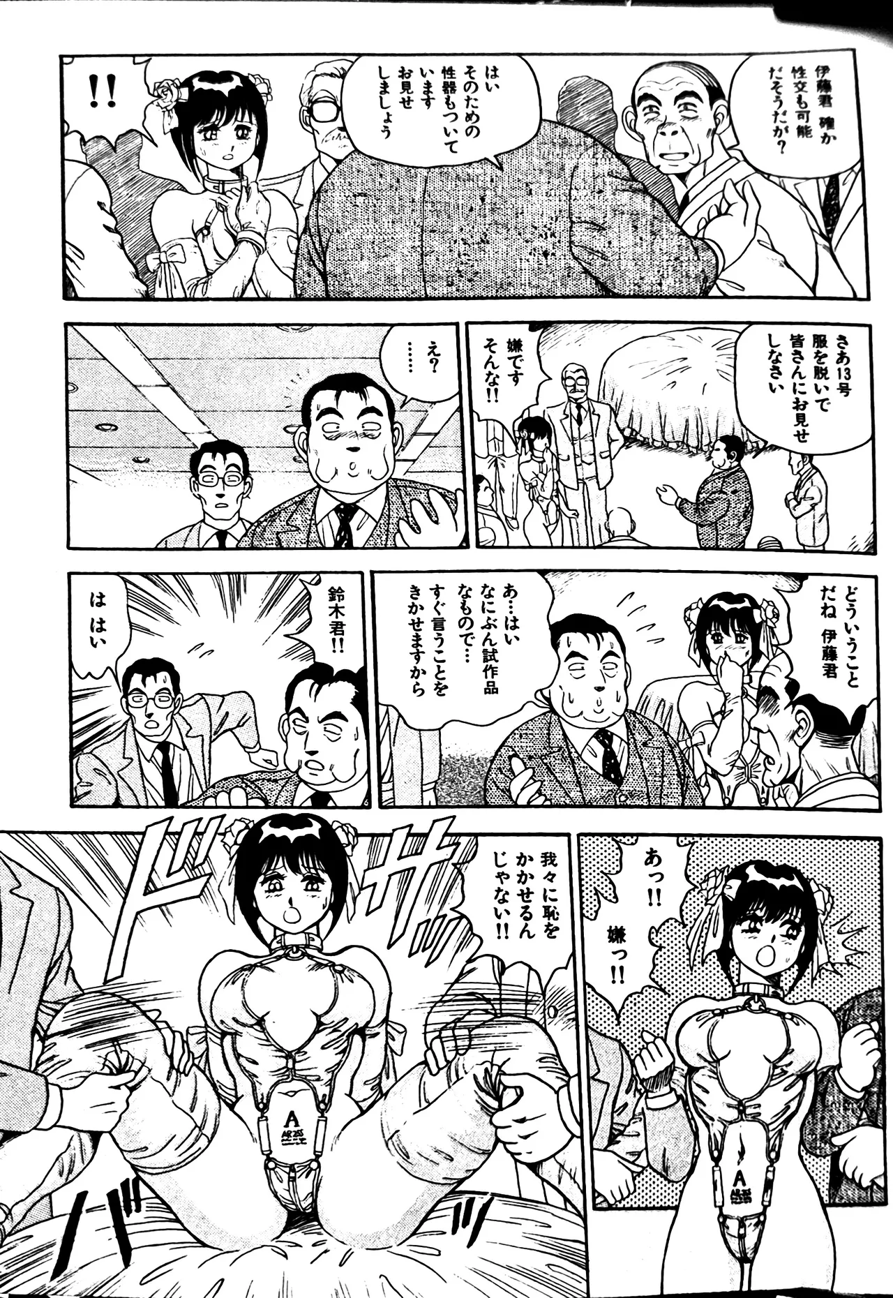 [Conodonts]Superoid Ai II Mesu Buta Gekitou Hen Page 213