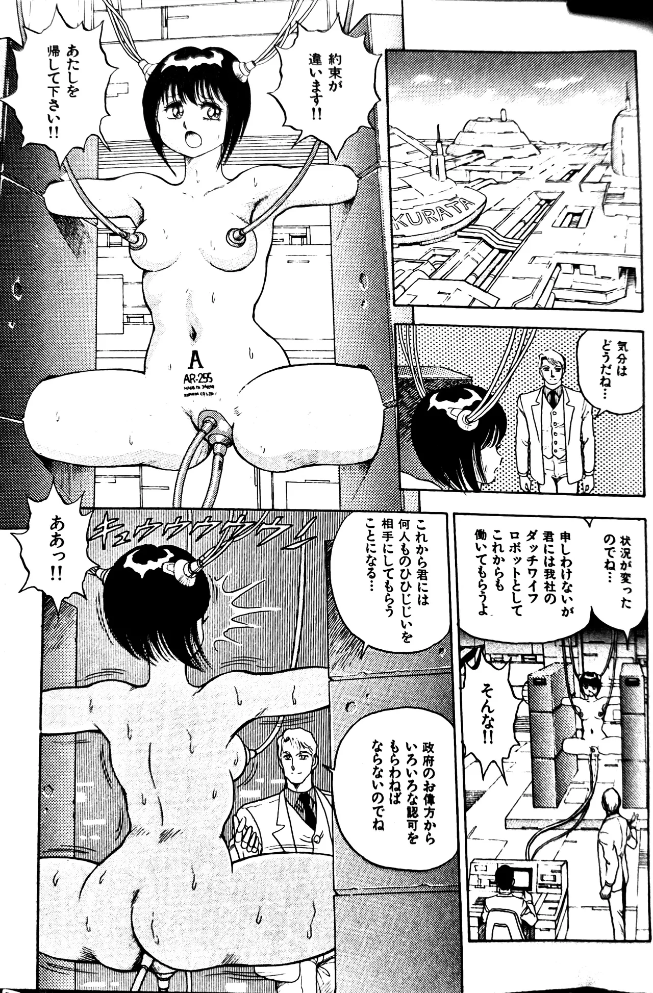 [Conodonts]Superoid Ai II Mesu Buta Gekitou Hen Page 215