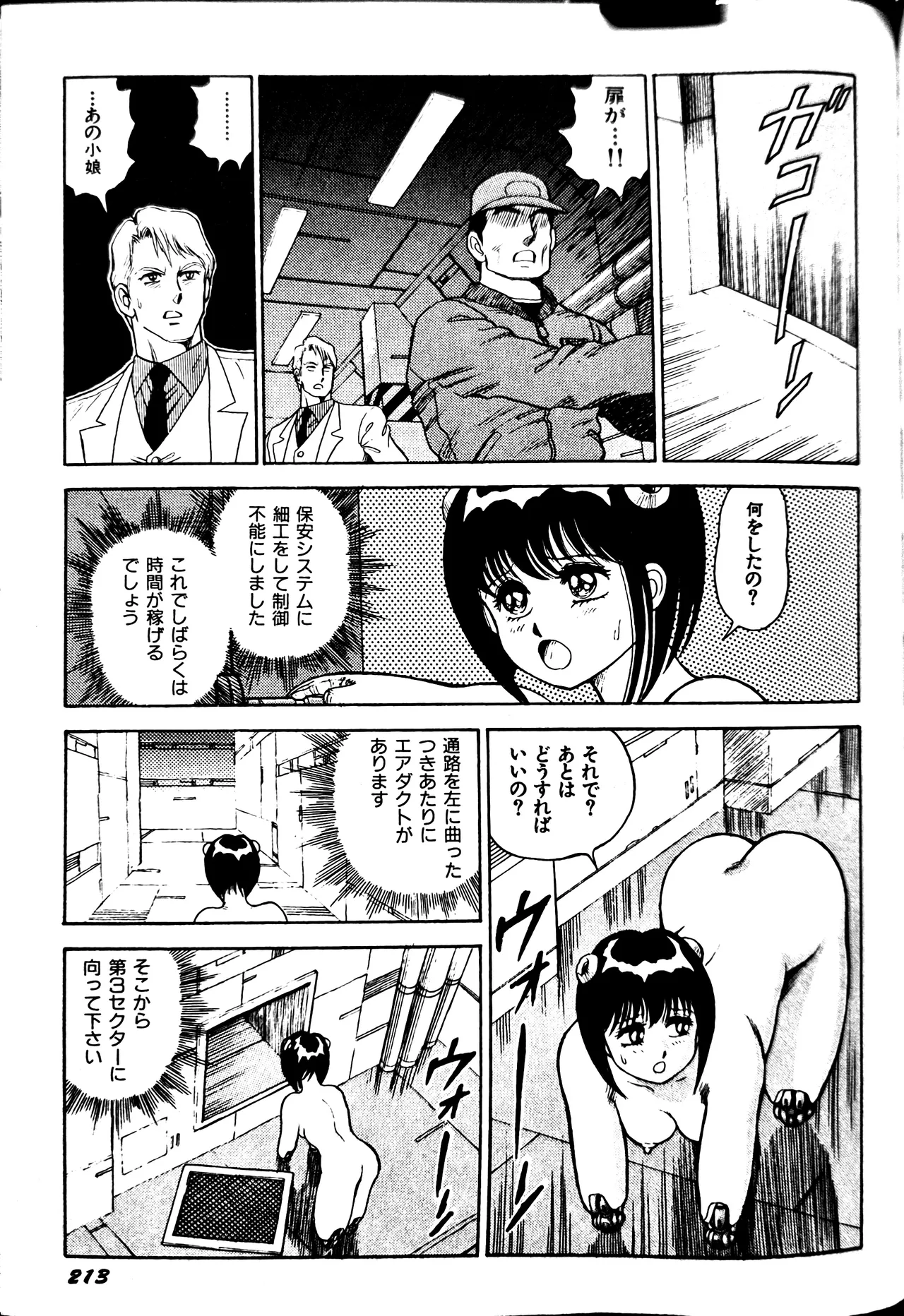 [Conodonts]Superoid Ai II Mesu Buta Gekitou Hen Page 221