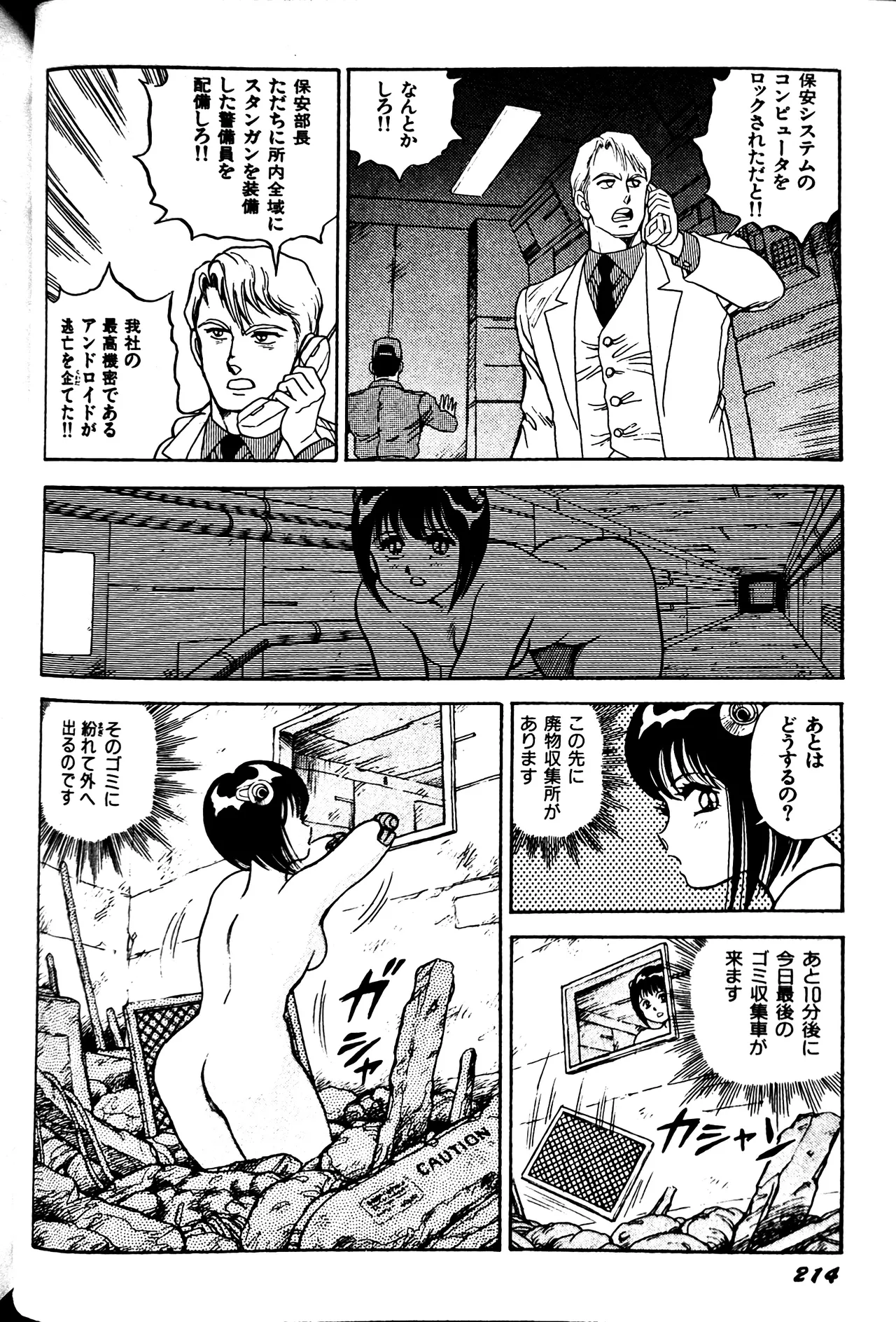 [Conodonts]Superoid Ai II Mesu Buta Gekitou Hen Page 222