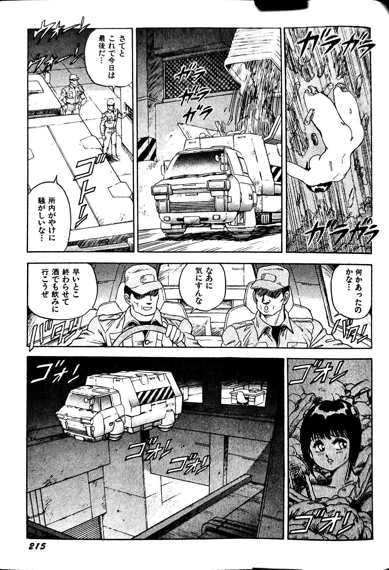 [Conodonts]Superoid Ai II Mesu Buta Gekitou Hen Page 223