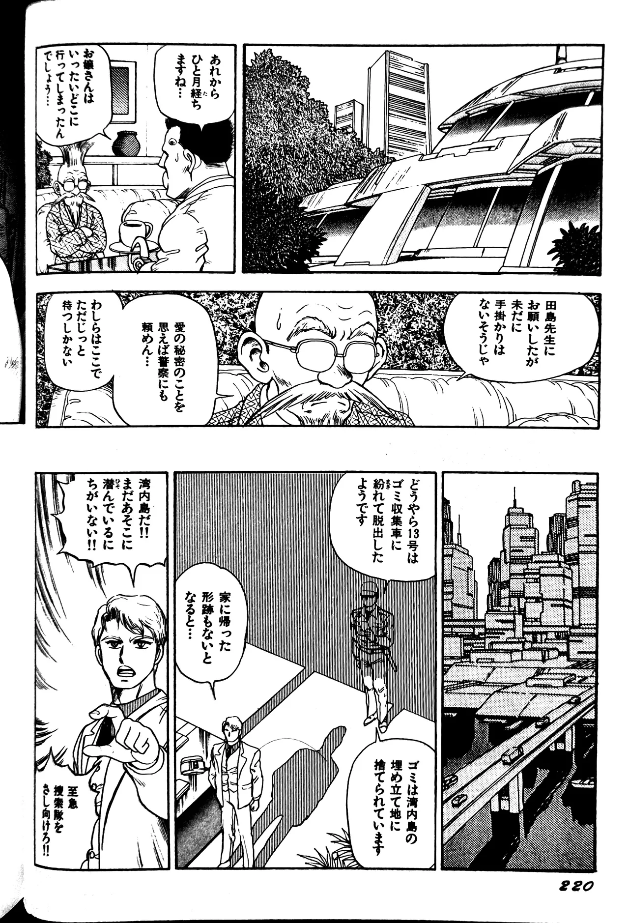 [Conodonts]Superoid Ai II Mesu Buta Gekitou Hen Page 228