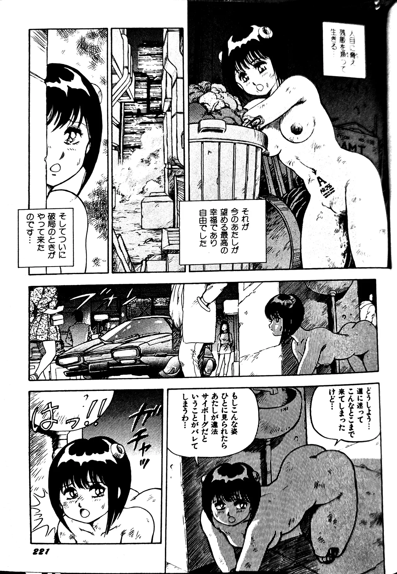 [Conodonts]Superoid Ai II Mesu Buta Gekitou Hen Page 229
