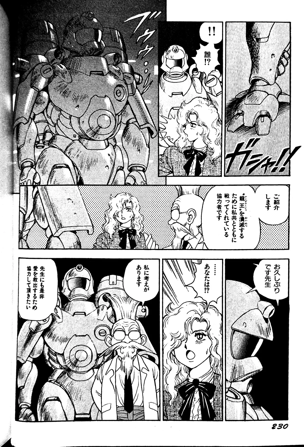 [Conodonts]Superoid Ai II Mesu Buta Gekitou Hen Page 238
