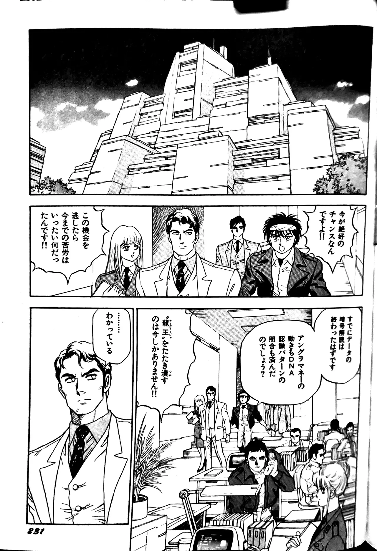[Conodonts]Superoid Ai II Mesu Buta Gekitou Hen Page 239