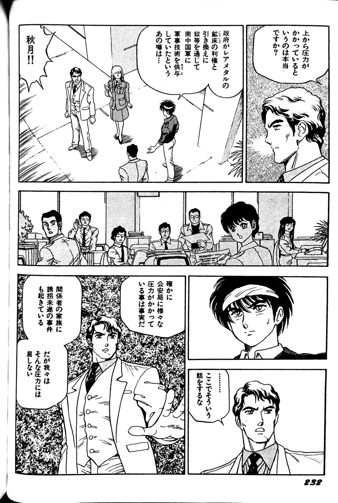 [Conodonts]Superoid Ai II Mesu Buta Gekitou Hen Page 240