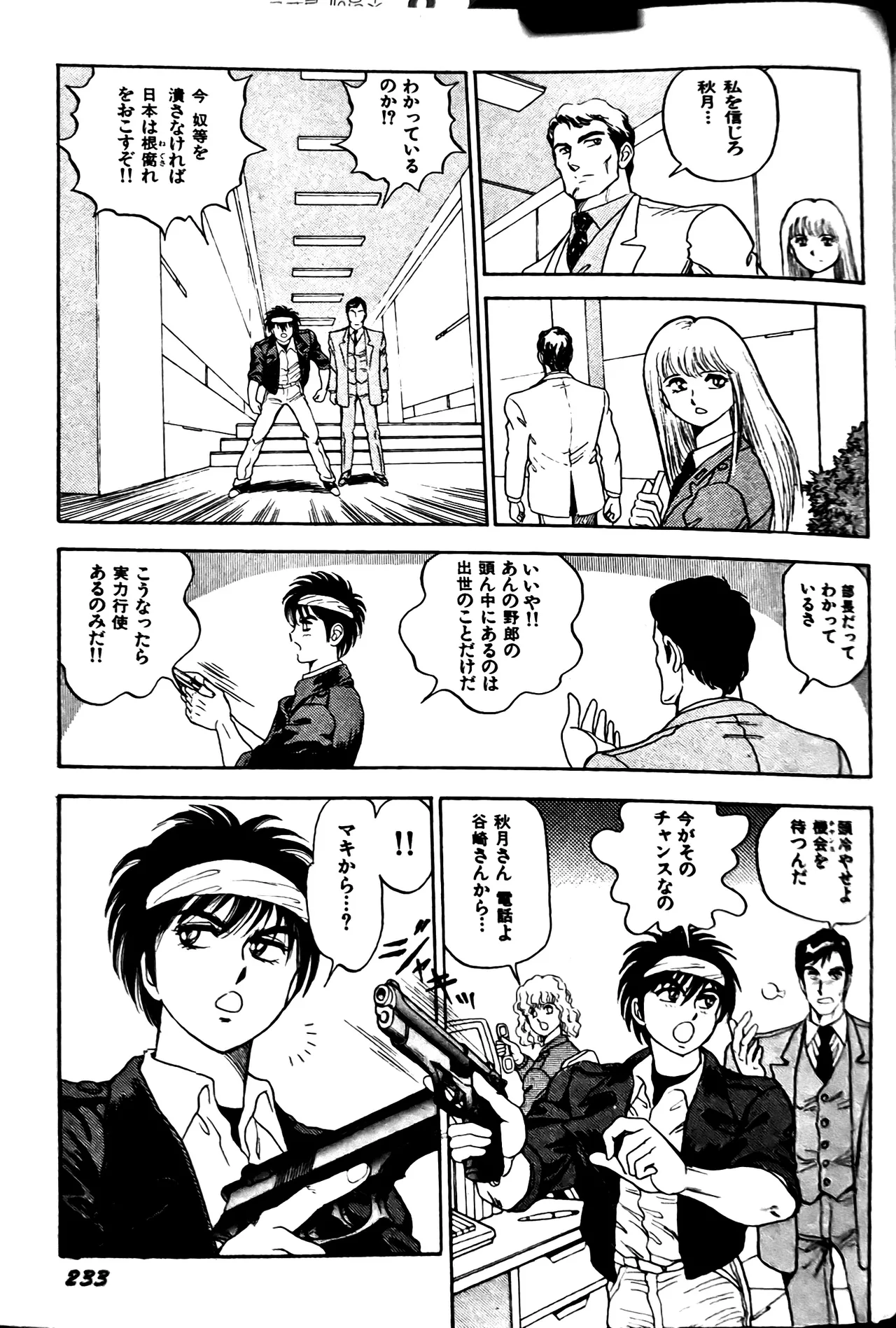 [Conodonts]Superoid Ai II Mesu Buta Gekitou Hen Page 241