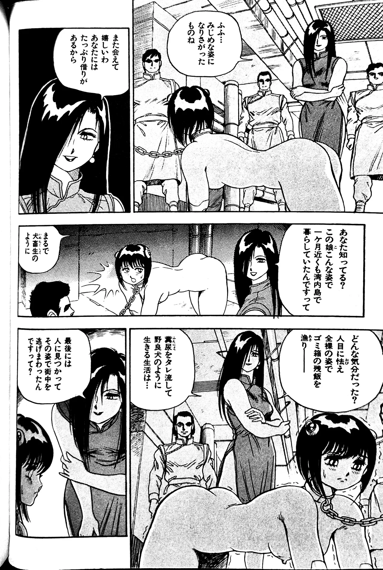 [Conodonts]Superoid Ai II Mesu Buta Gekitou Hen Page 244
