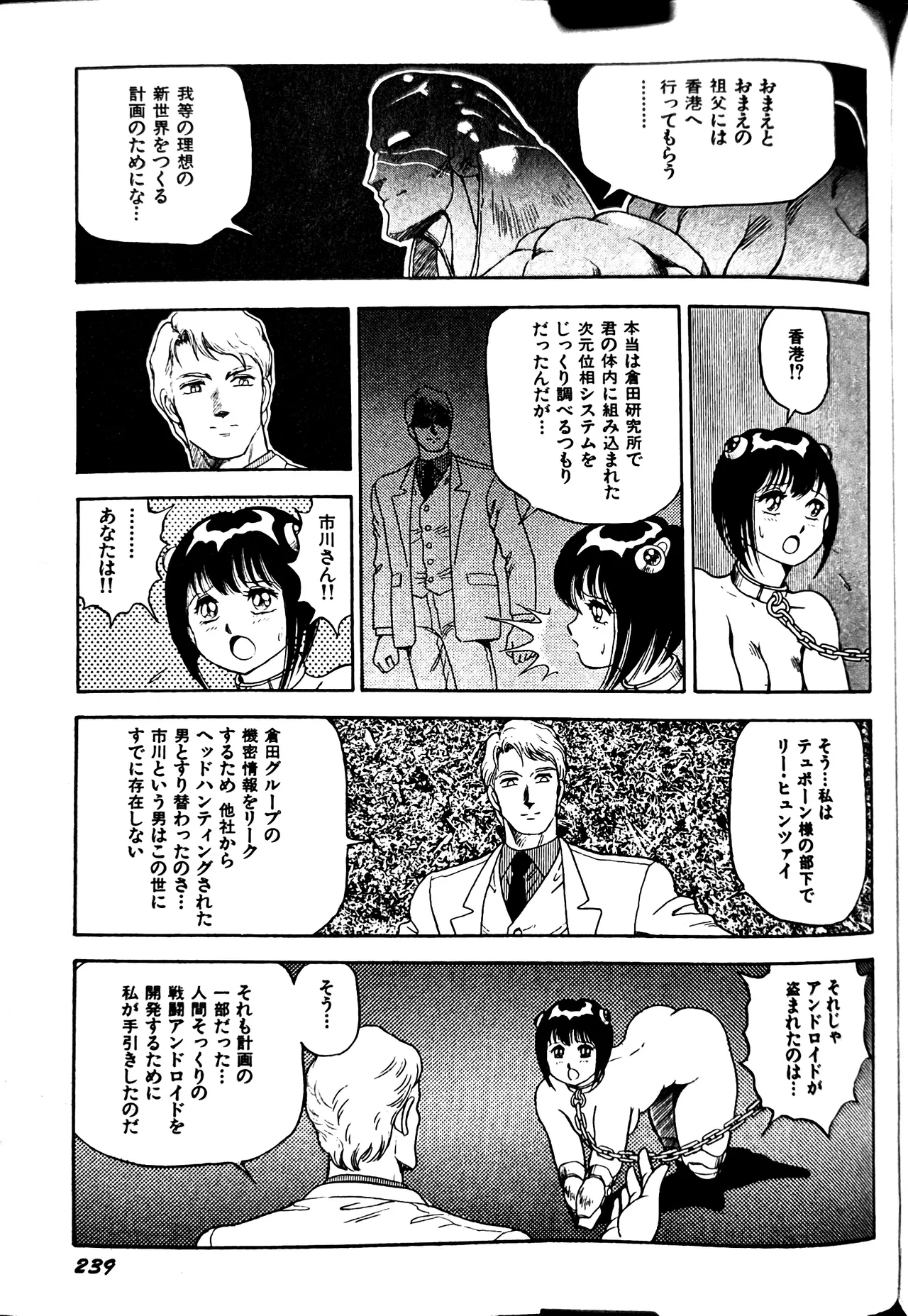 [Conodonts]Superoid Ai II Mesu Buta Gekitou Hen Page 247