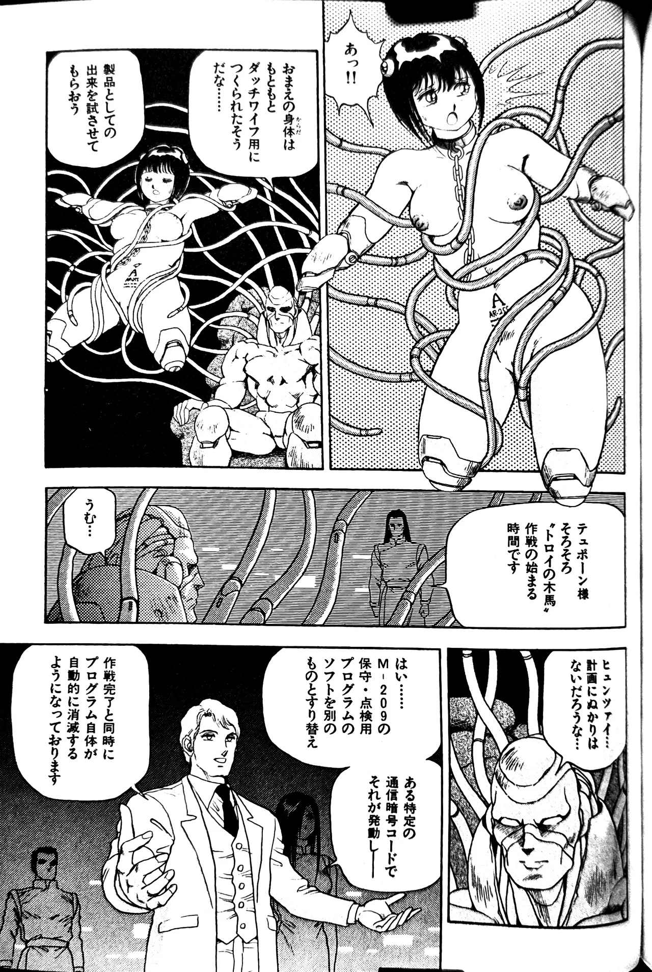 [Conodonts]Superoid Ai II Mesu Buta Gekitou Hen Page 251