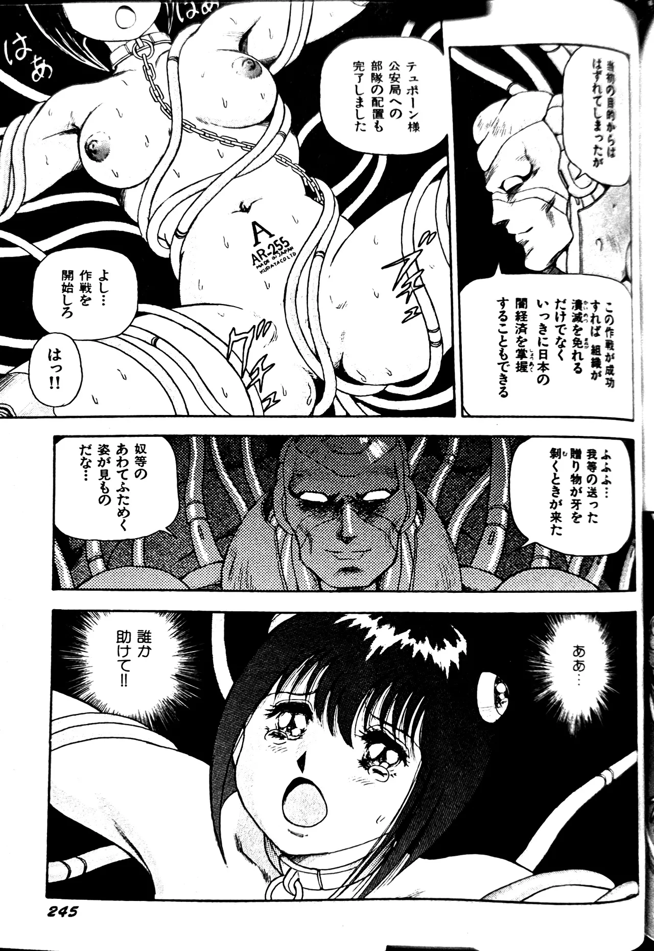 [Conodonts]Superoid Ai II Mesu Buta Gekitou Hen Page 253