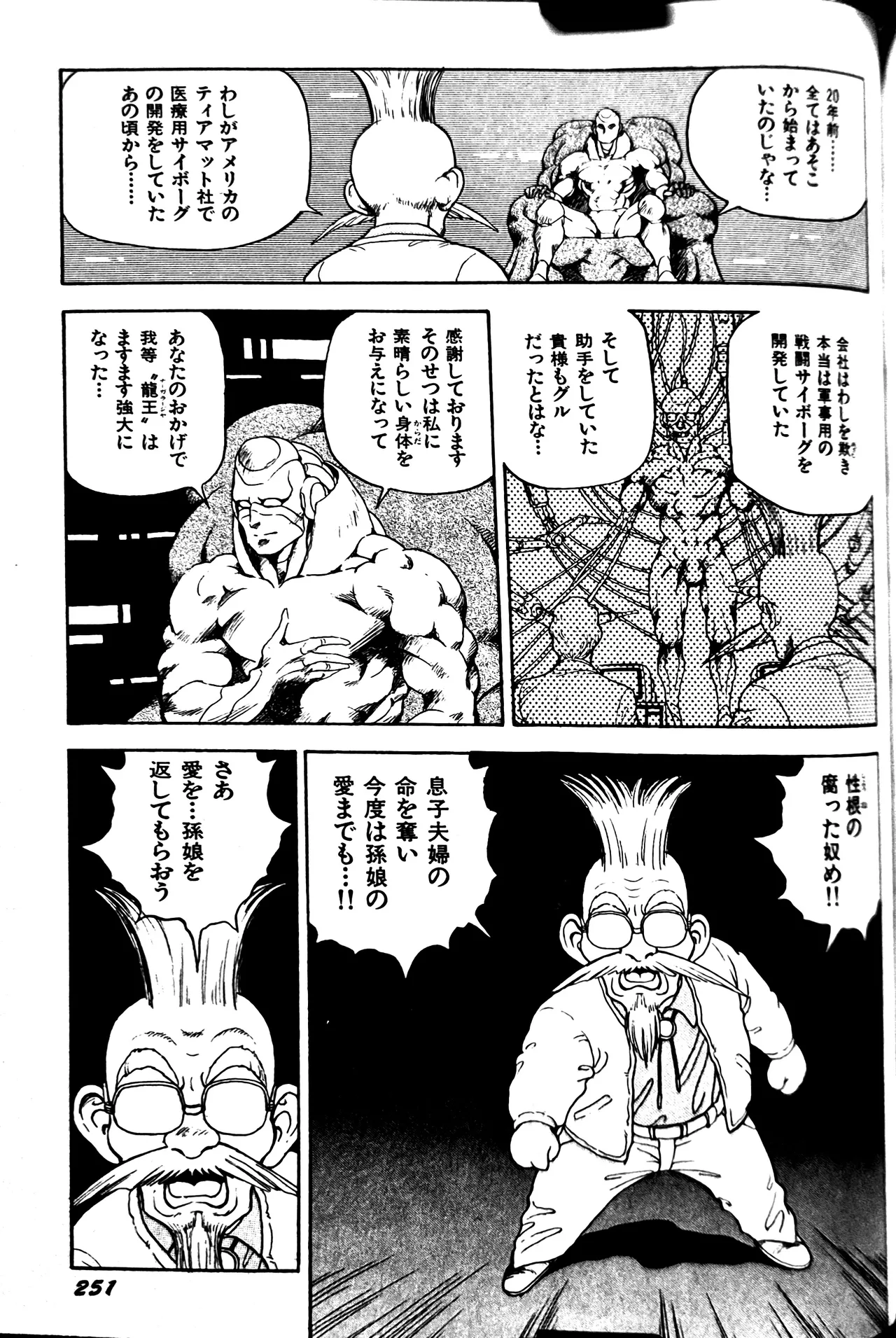 [Conodonts]Superoid Ai II Mesu Buta Gekitou Hen Page 259